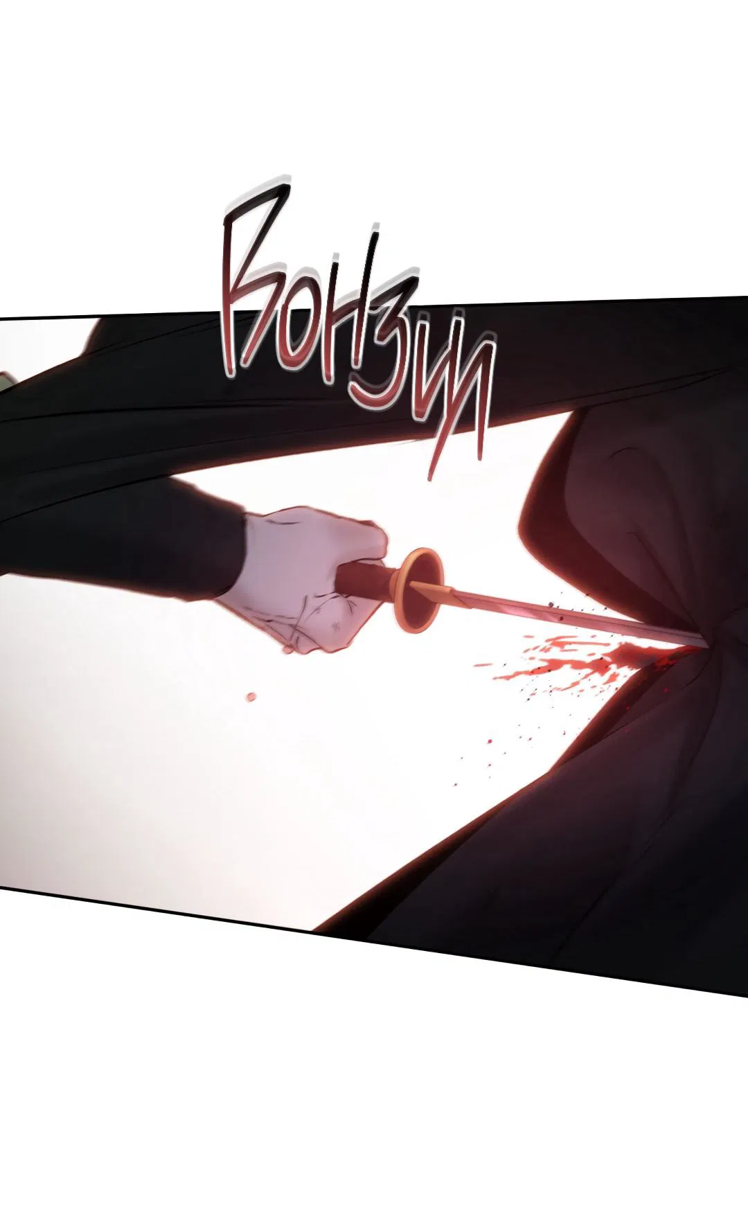 Манга Токсин - Глава 60 Страница 13