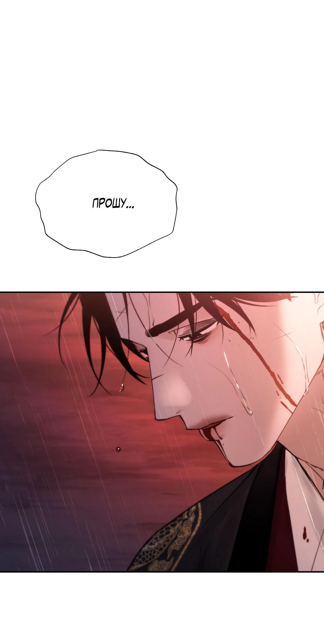 Манга Токсин - Глава 60 Страница 52