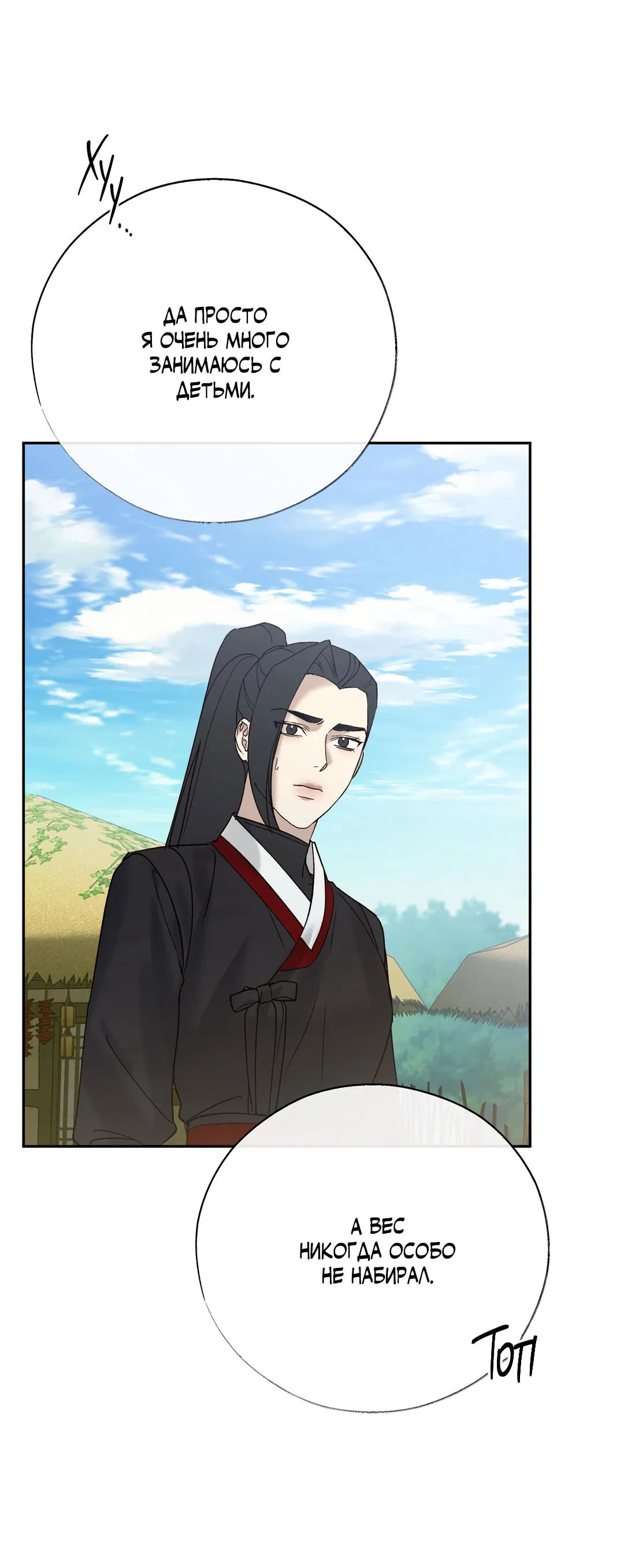 Манга Токсин - Глава 61 Страница 36