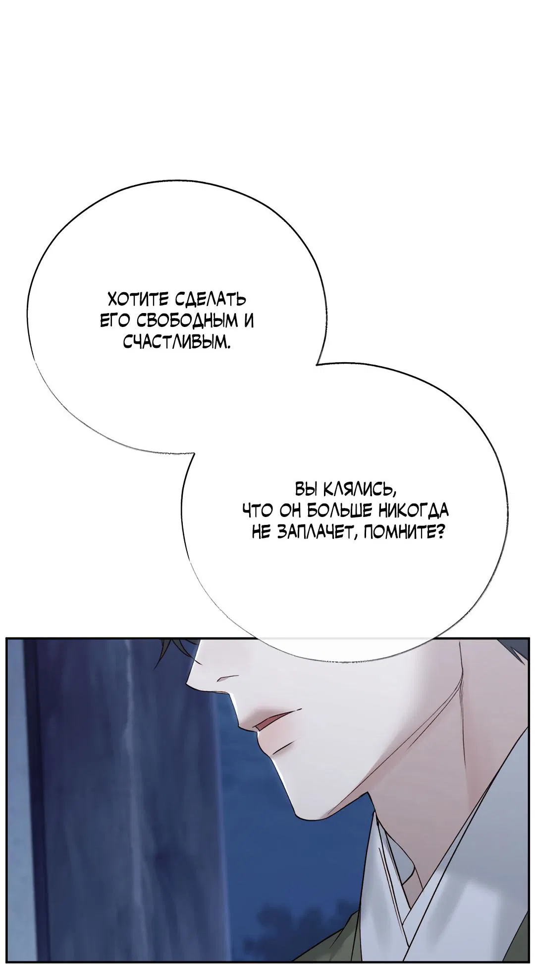 Манга Токсин - Глава 61 Страница 79