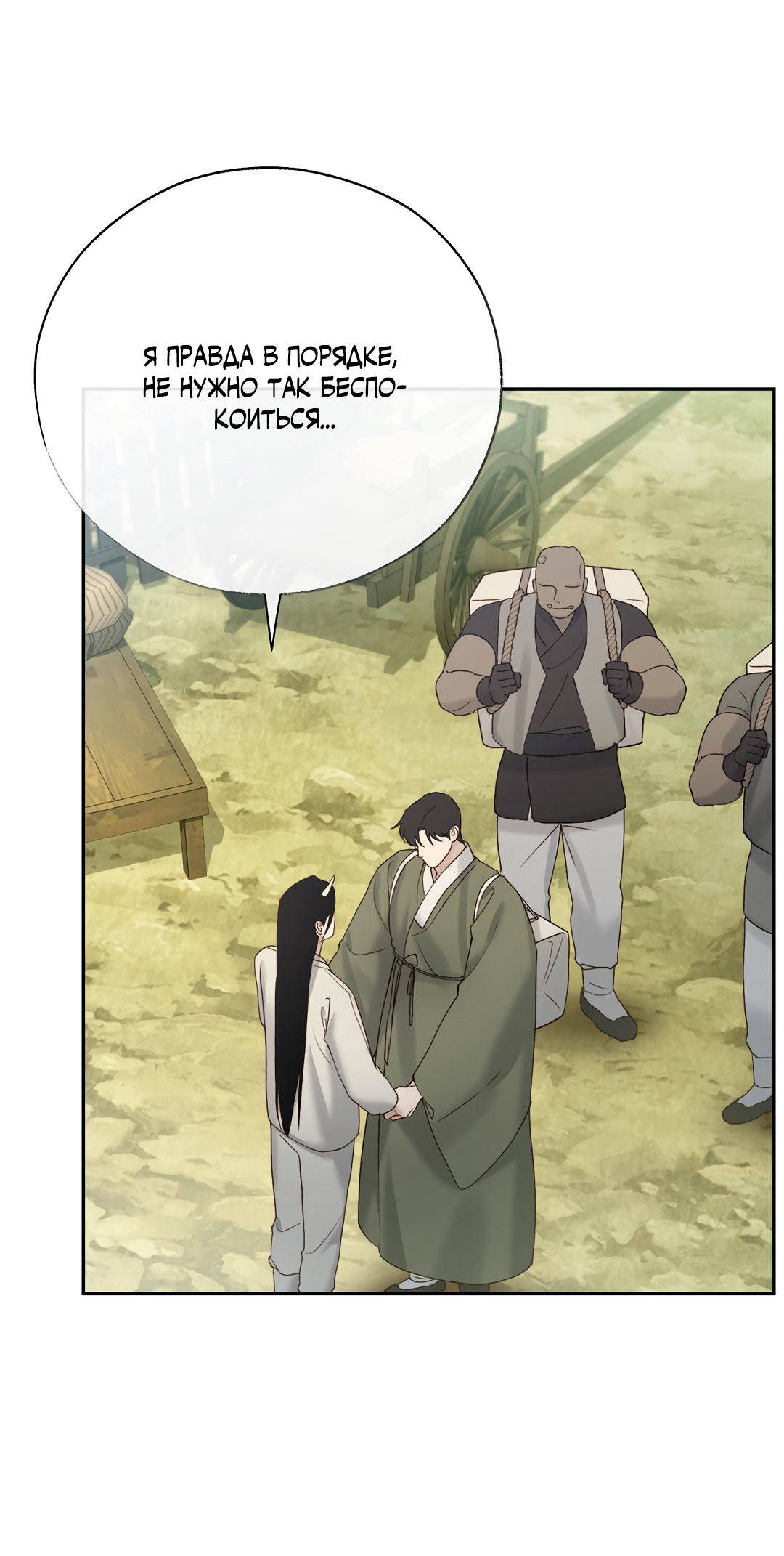 Манга Токсин - Глава 61 Страница 39