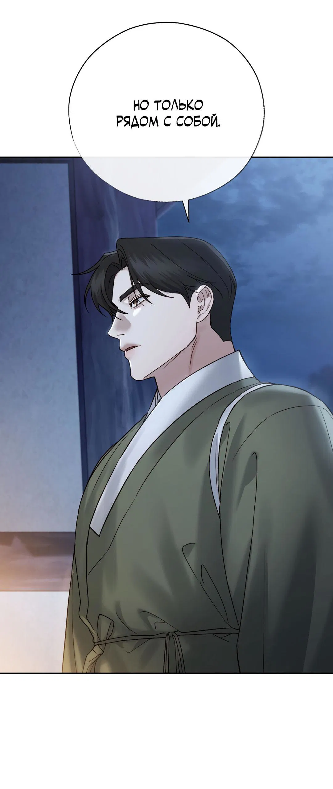 Манга Токсин - Глава 61 Страница 81