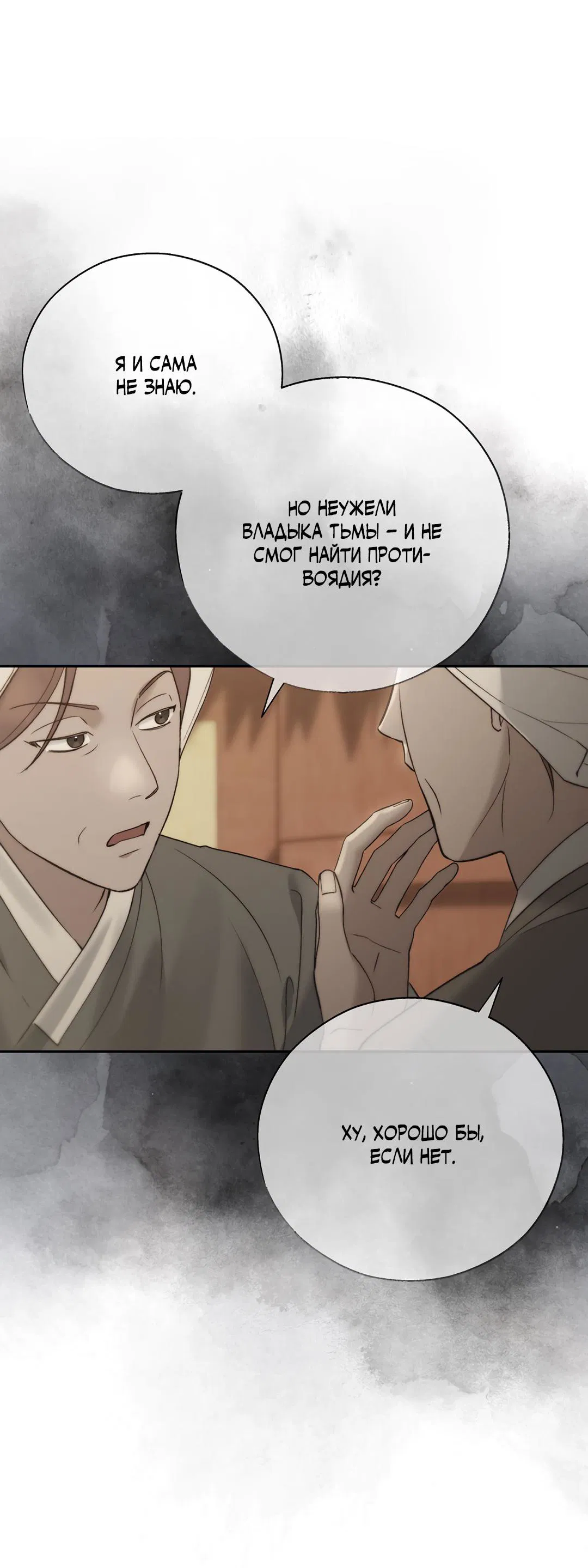 Манга Токсин - Глава 61 Страница 63