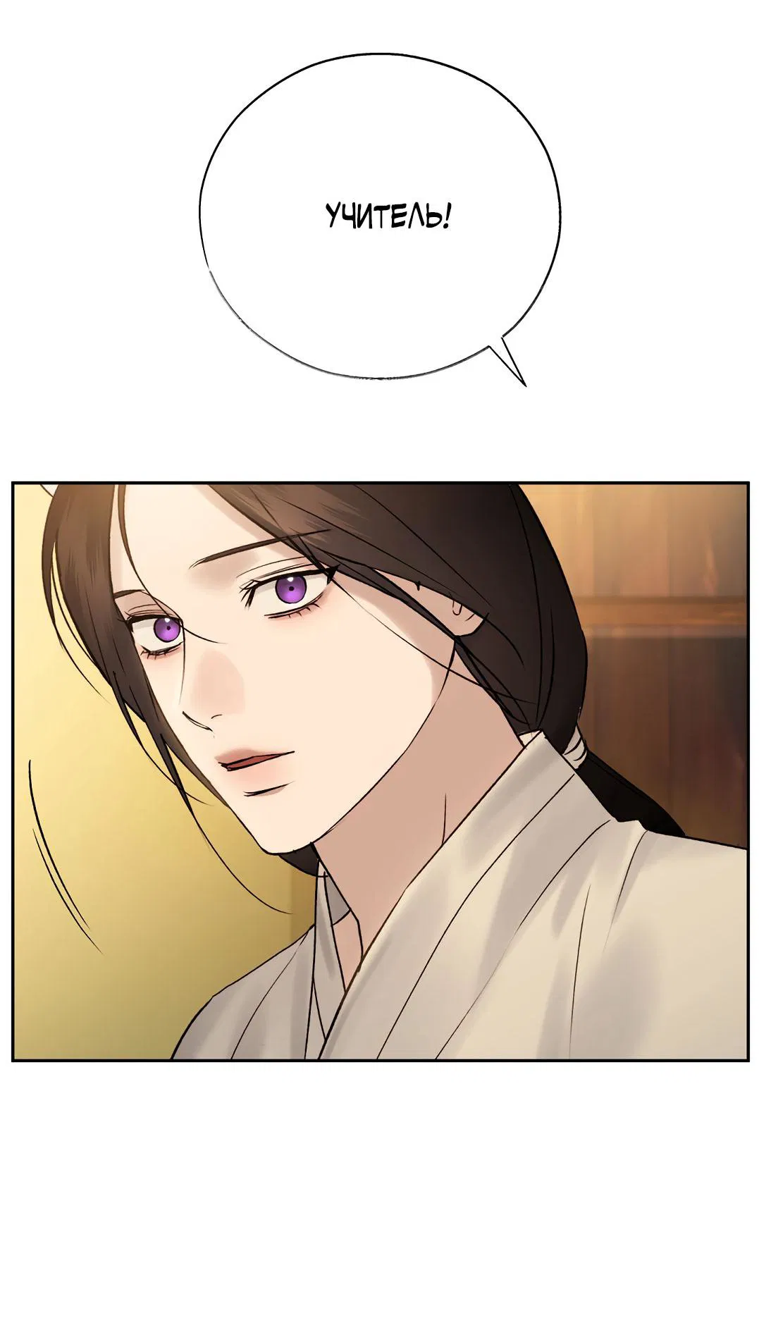 Манга Токсин - Глава 61 Страница 7