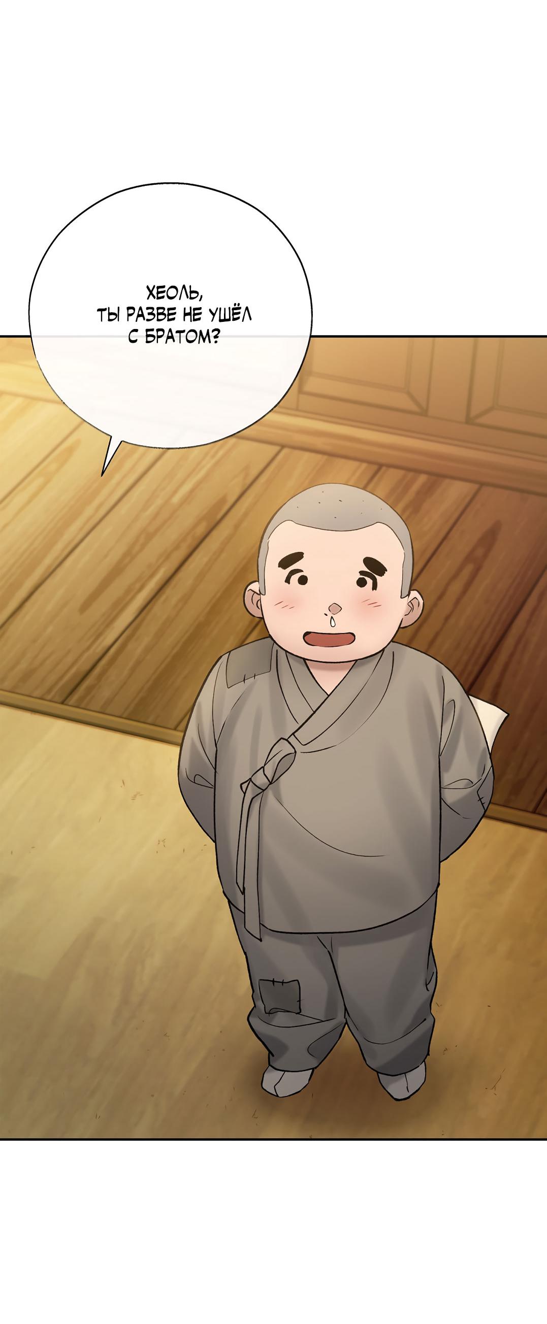 Манга Токсин - Глава 61 Страница 8