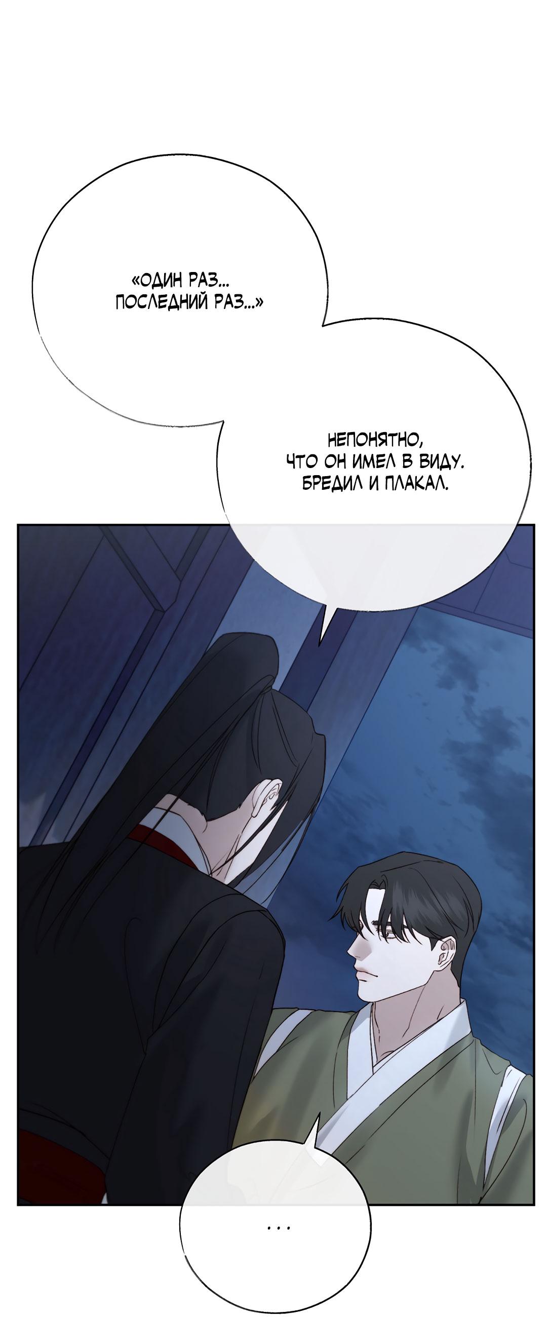 Манга Токсин - Глава 61 Страница 77