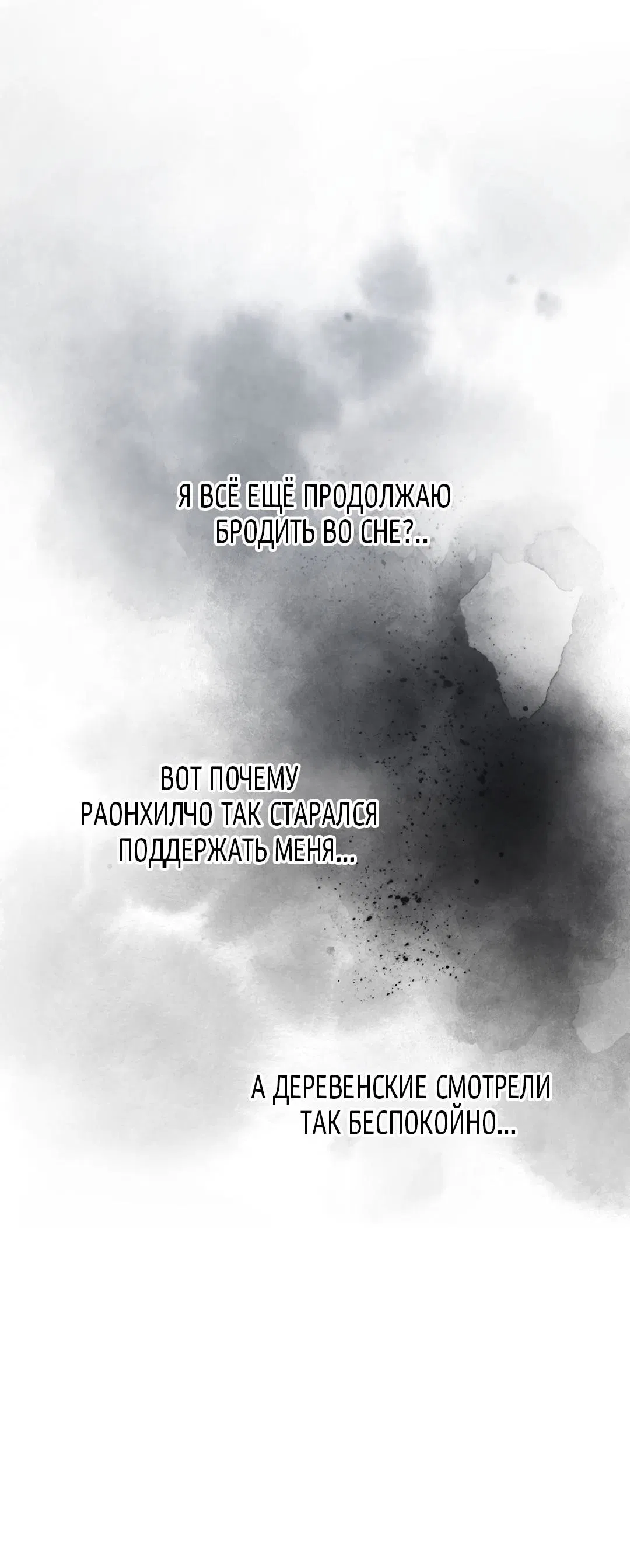 Манга Токсин - Глава 61 Страница 76