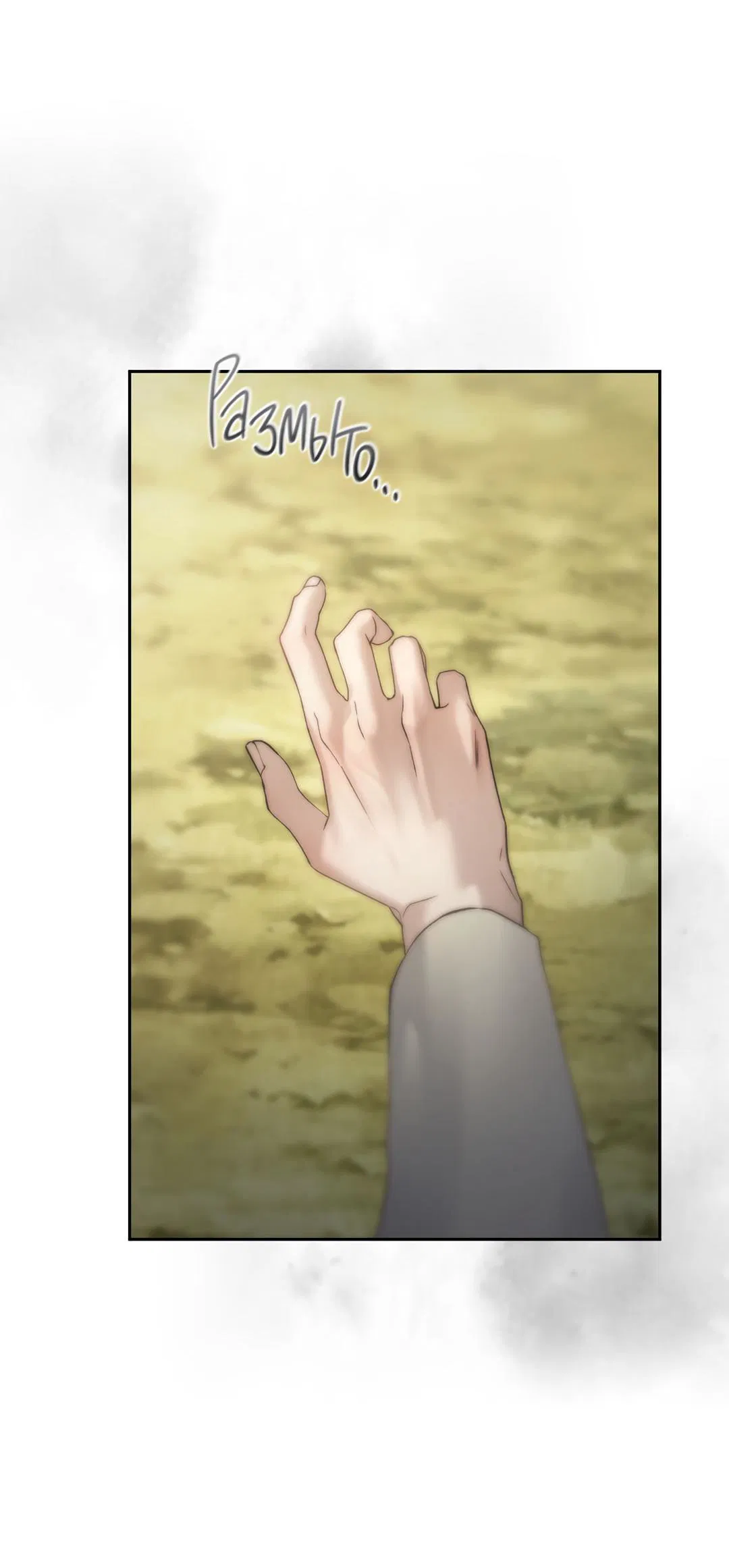 Манга Токсин - Глава 61 Страница 33