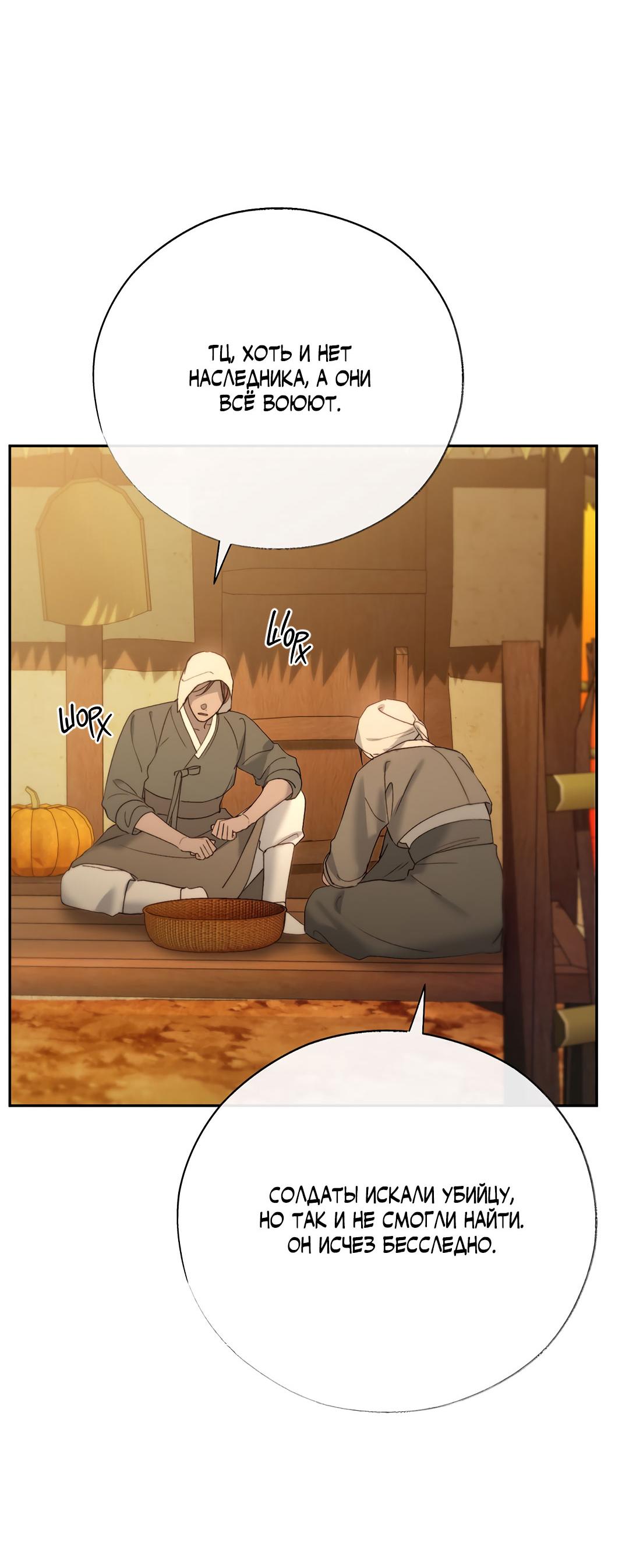 Манга Токсин - Глава 61 Страница 50