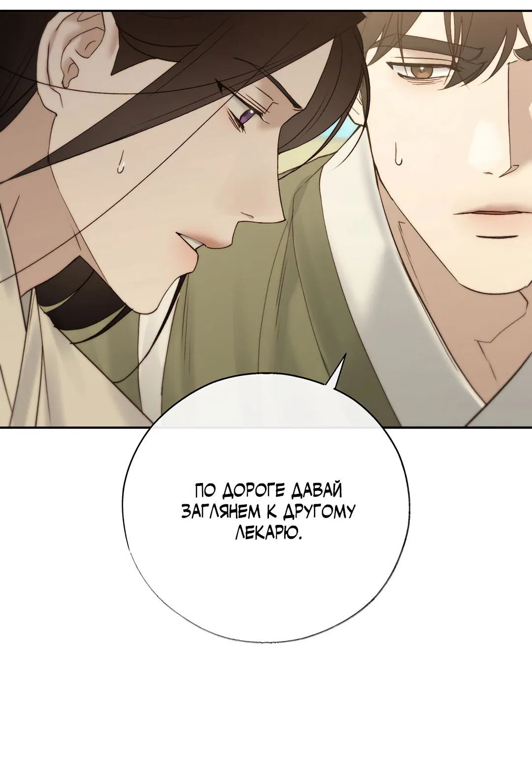 Манга Токсин - Глава 61 Страница 35