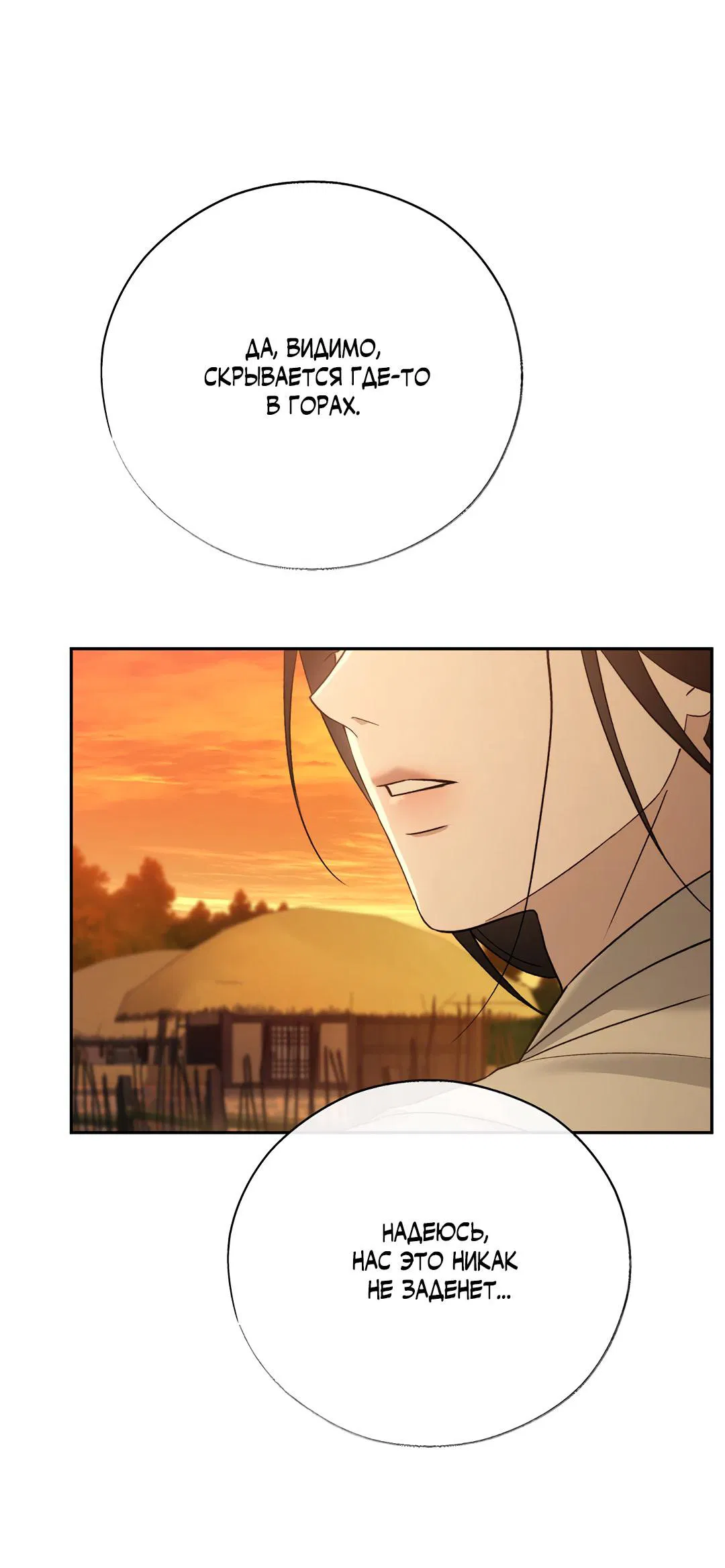 Манга Токсин - Глава 61 Страница 51