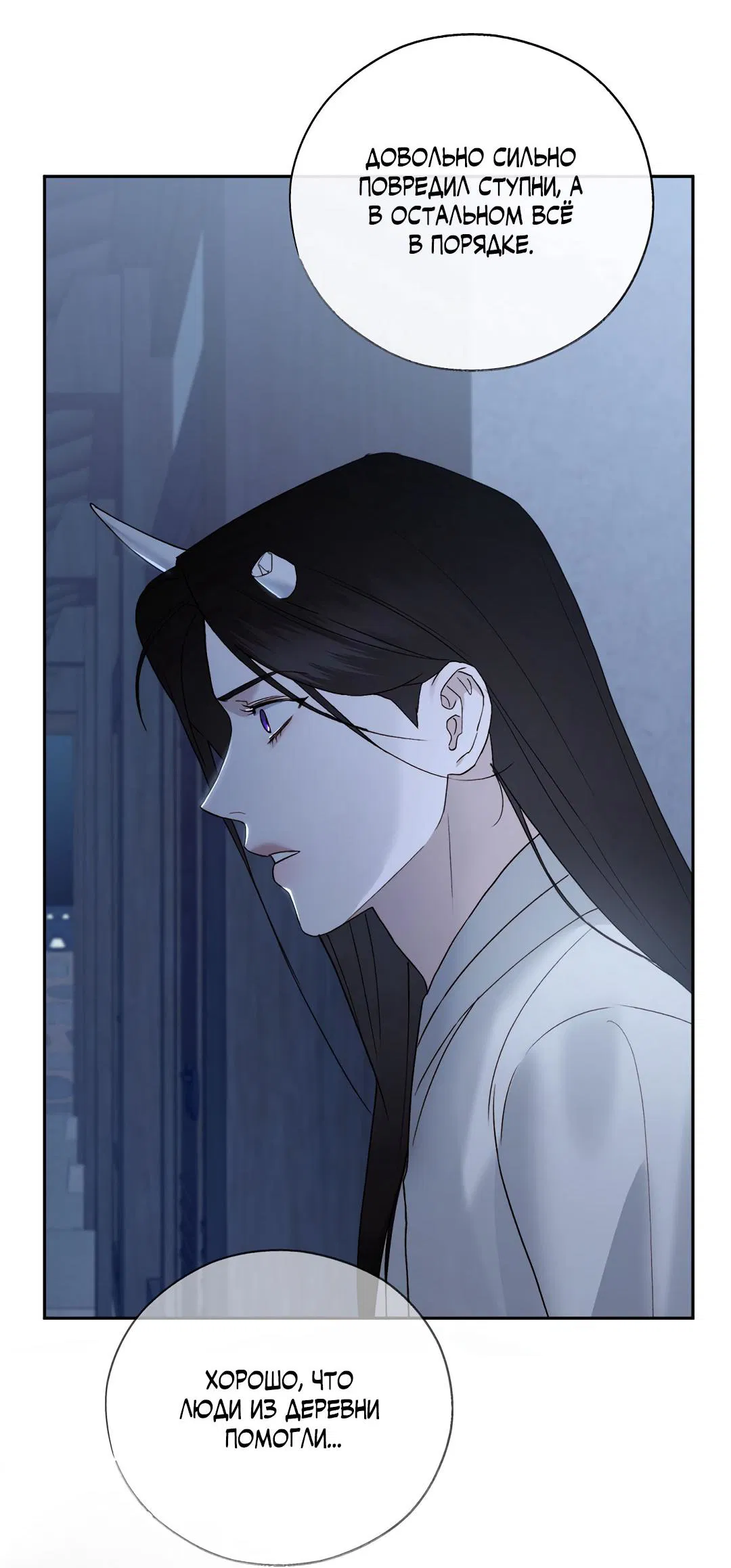 Манга Токсин - Глава 61 Страница 75