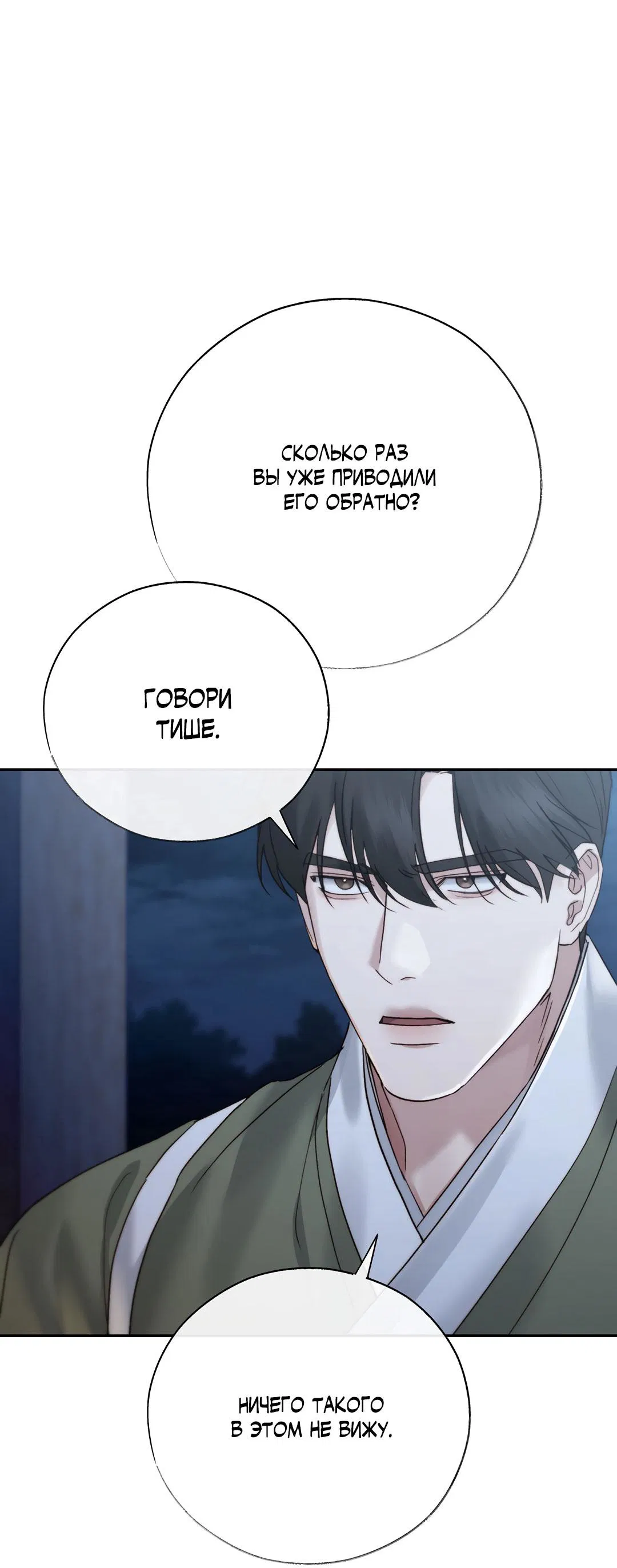 Манга Токсин - Глава 61 Страница 73