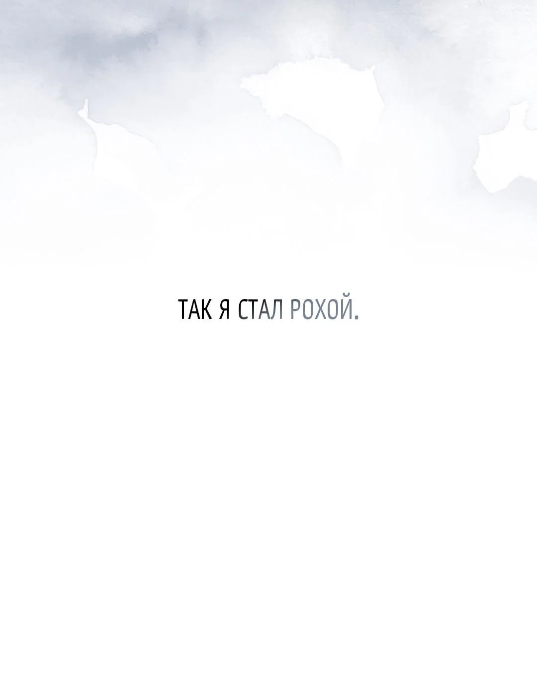 Манга Токсин - Глава 63 Страница 11