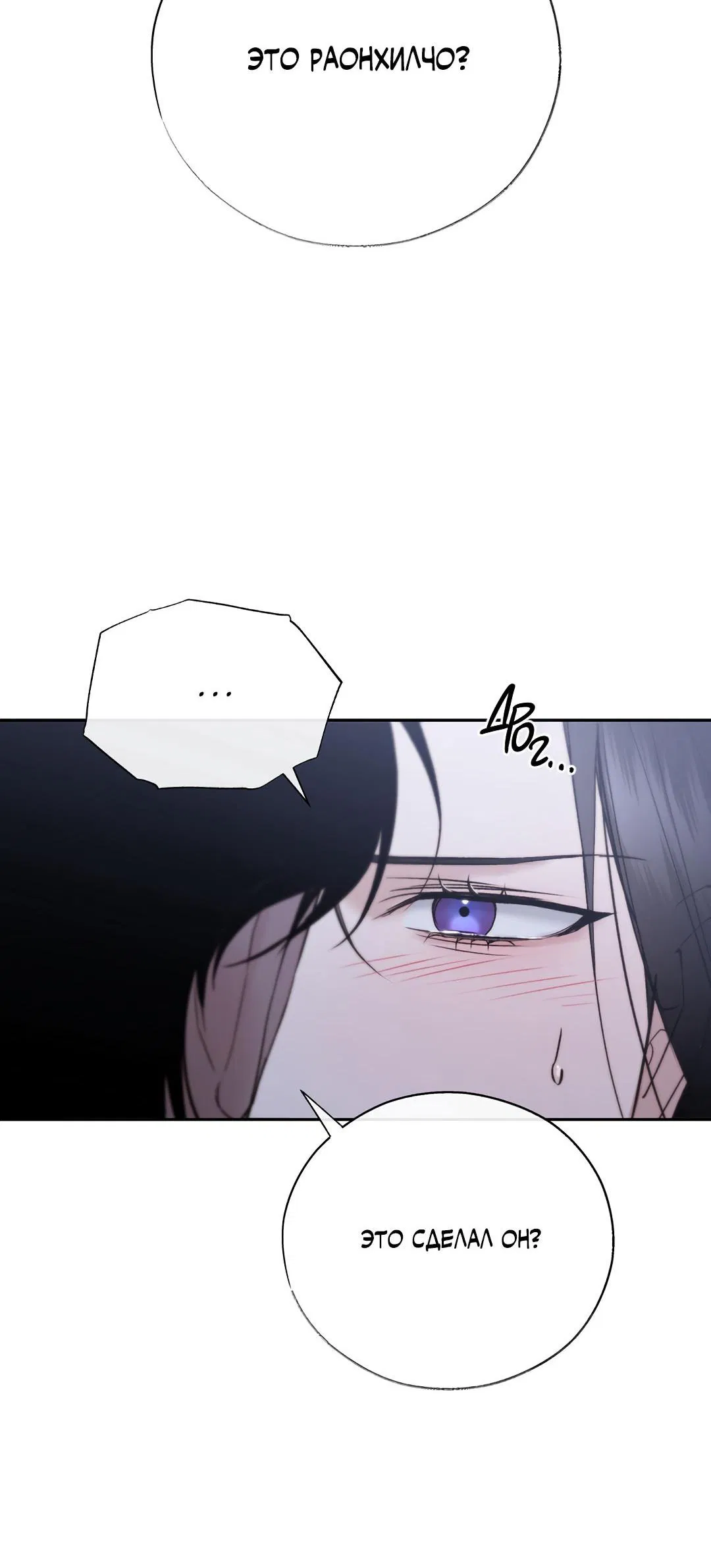 Манга Токсин - Глава 64 Страница 35