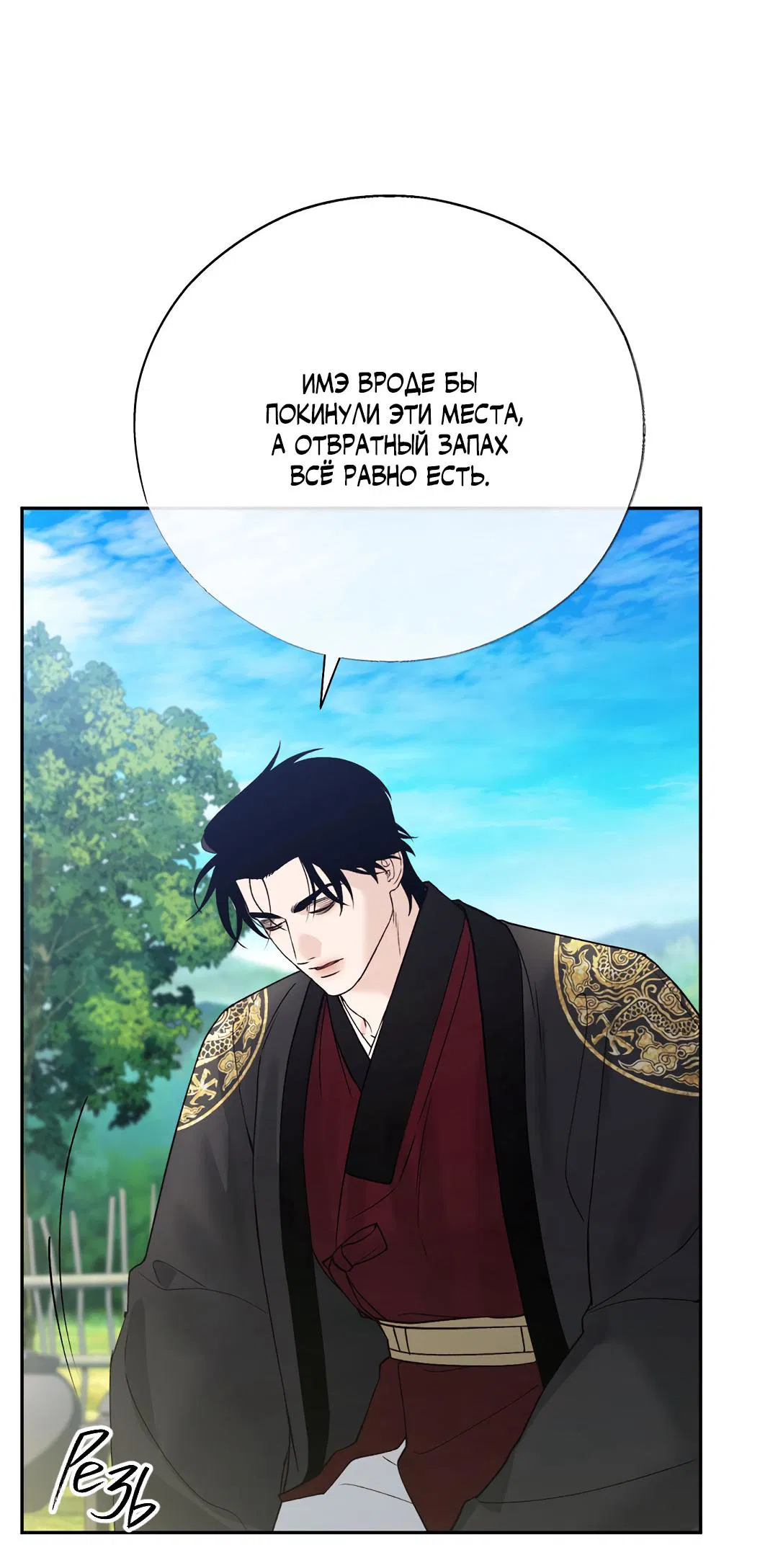 Манга Токсин - Глава 64 Страница 19