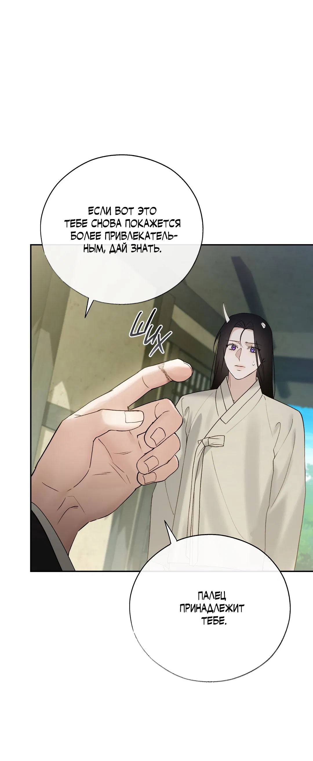 Манга Токсин - Глава 64 Страница 18