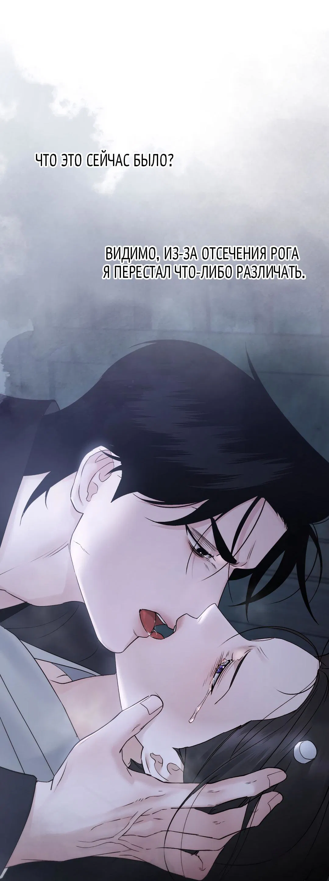 Манга Токсин - Глава 64 Страница 48