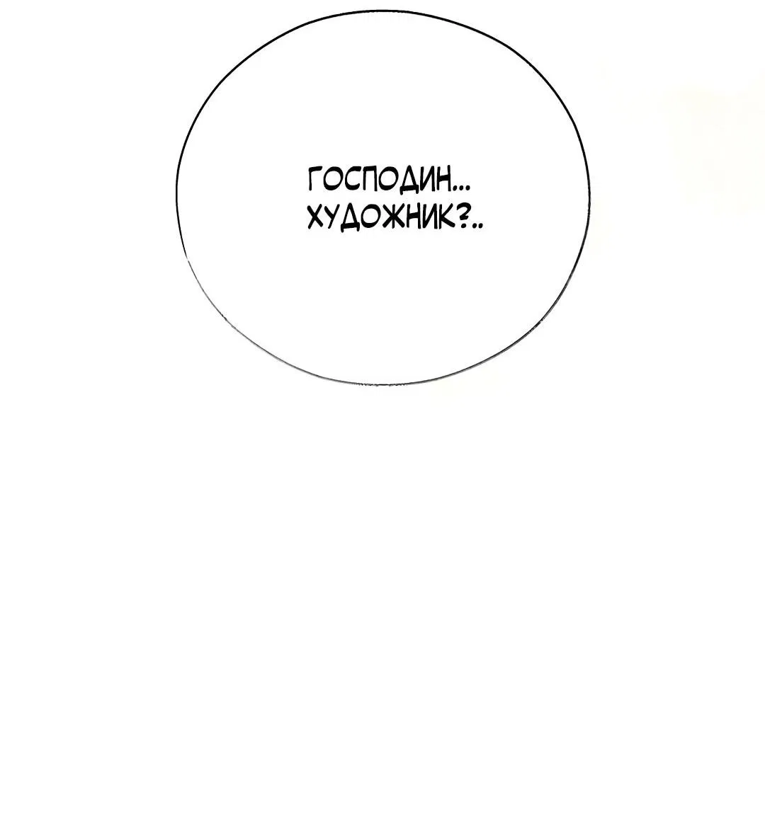 Манга Токсин - Глава 64 Страница 75