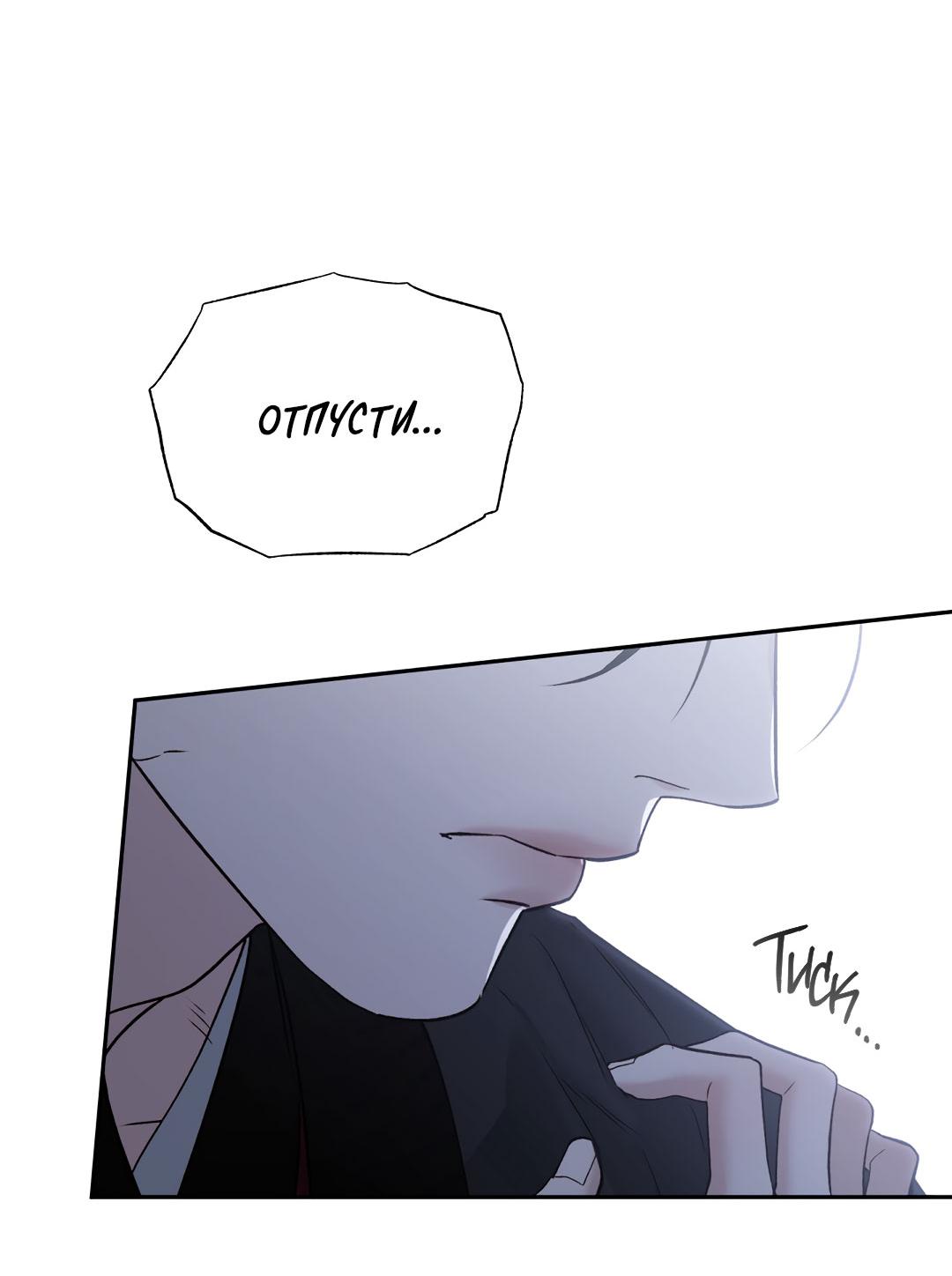 Манга Токсин - Глава 64 Страница 52