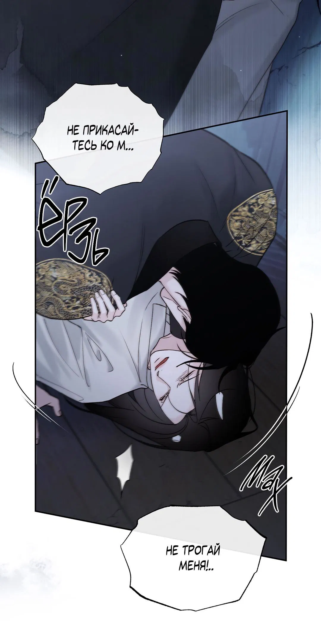 Манга Токсин - Глава 64 Страница 47