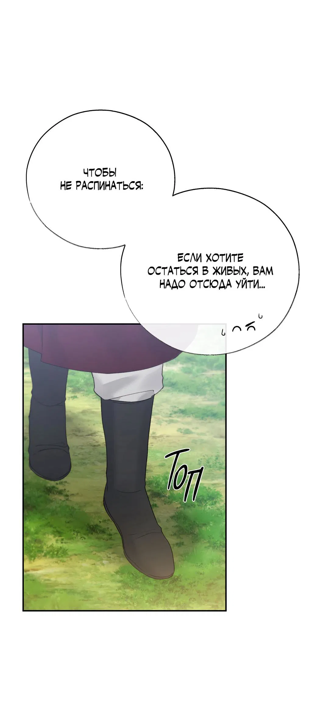 Манга Токсин - Глава 64 Страница 8