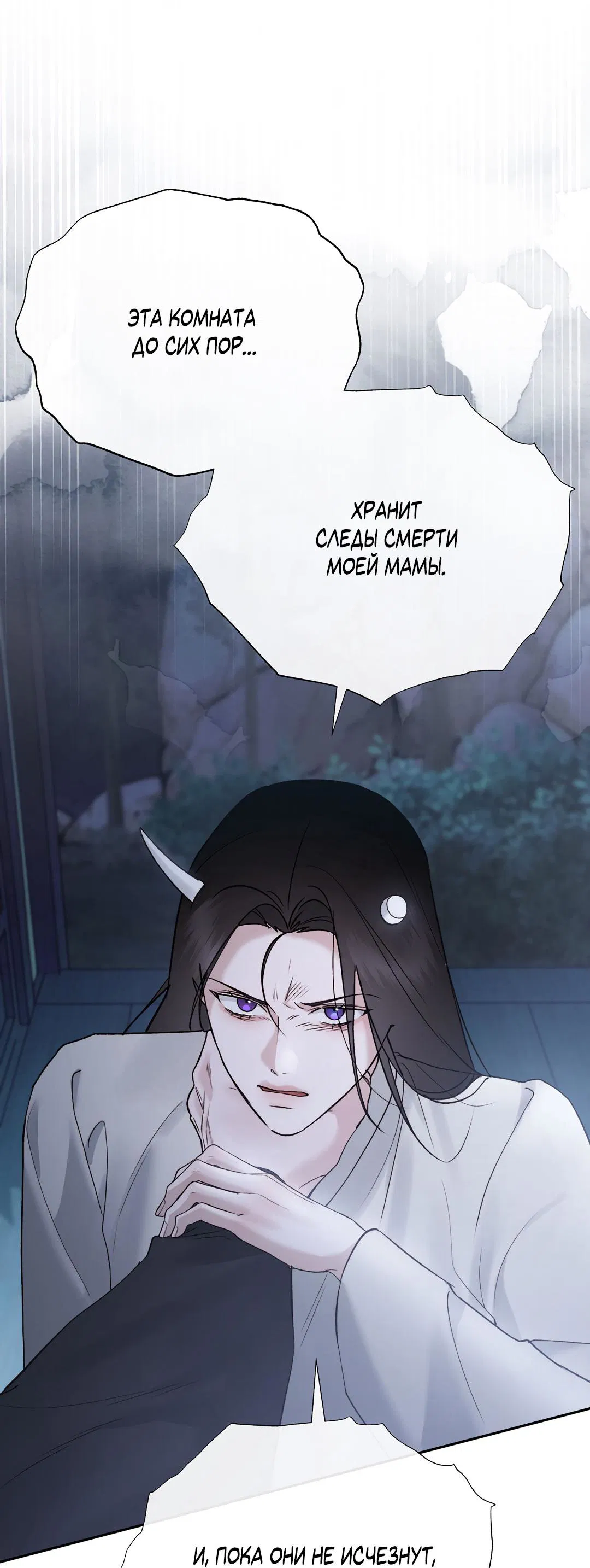 Манга Токсин - Глава 64 Страница 38