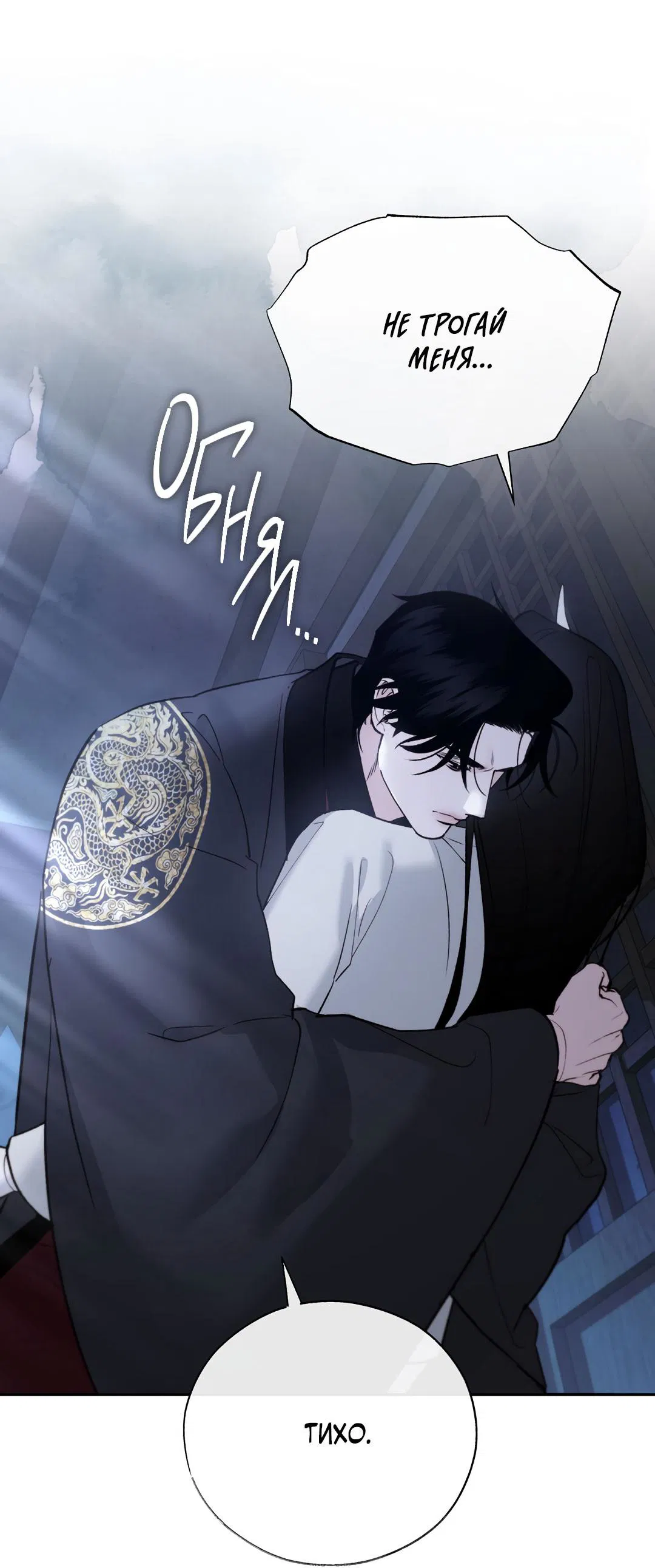 Манга Токсин - Глава 64 Страница 53