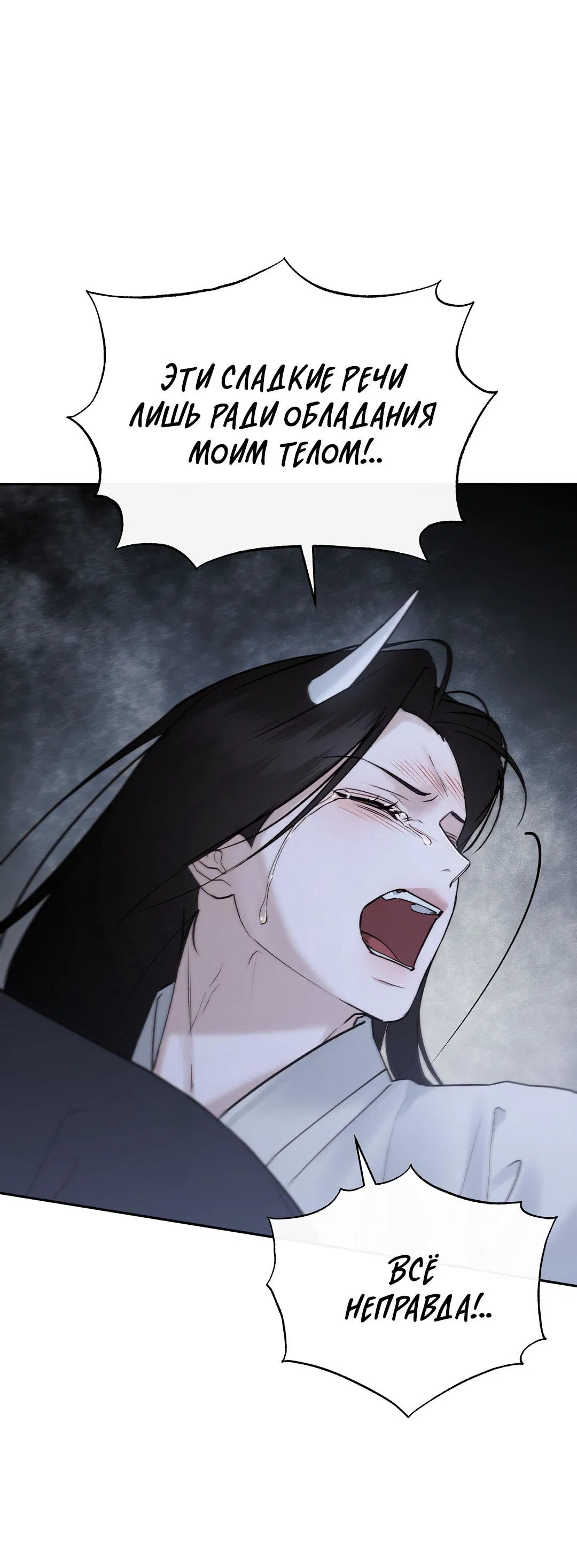 Манга Токсин - Глава 64 Страница 50