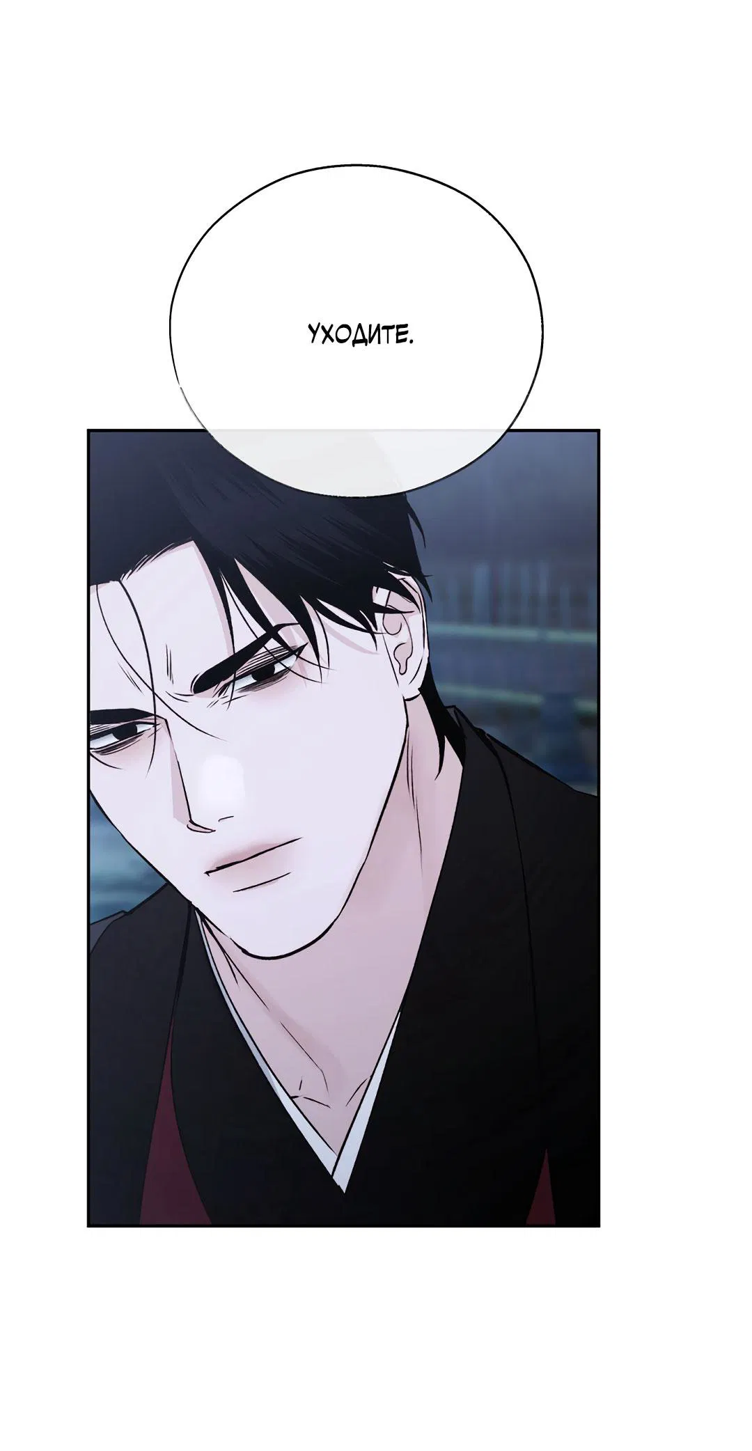 Манга Токсин - Глава 64 Страница 33