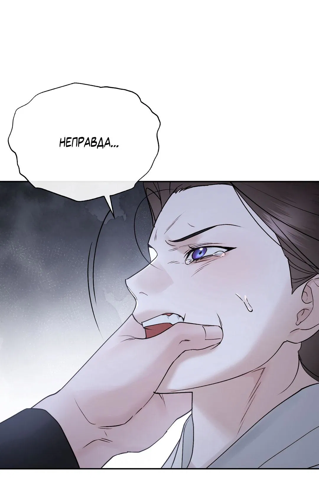 Манга Токсин - Глава 64 Страница 42