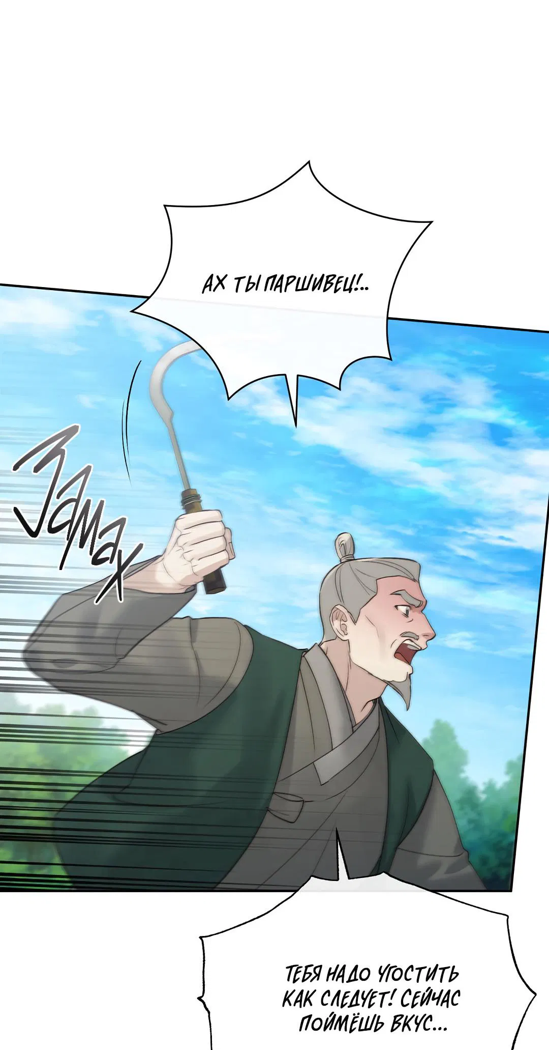 Манга Токсин - Глава 64 Страница 5