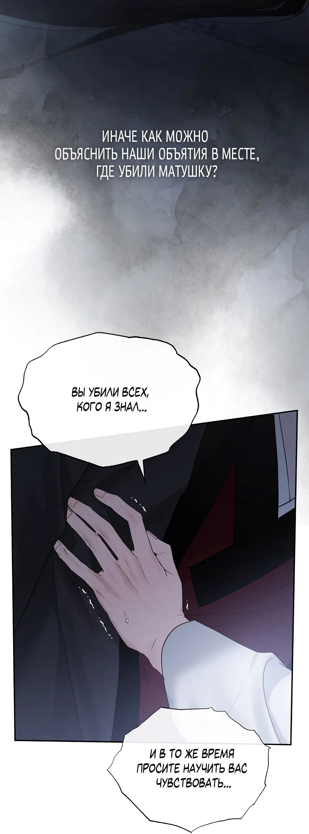 Манга Токсин - Глава 64 Страница 49