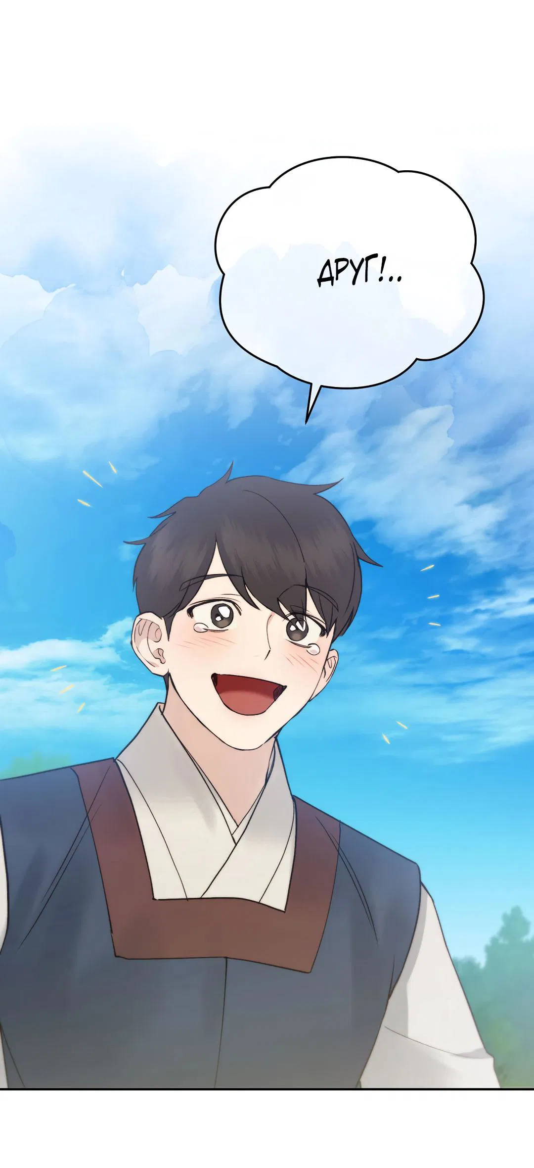 Манга Токсин - Глава 64 Страница 73