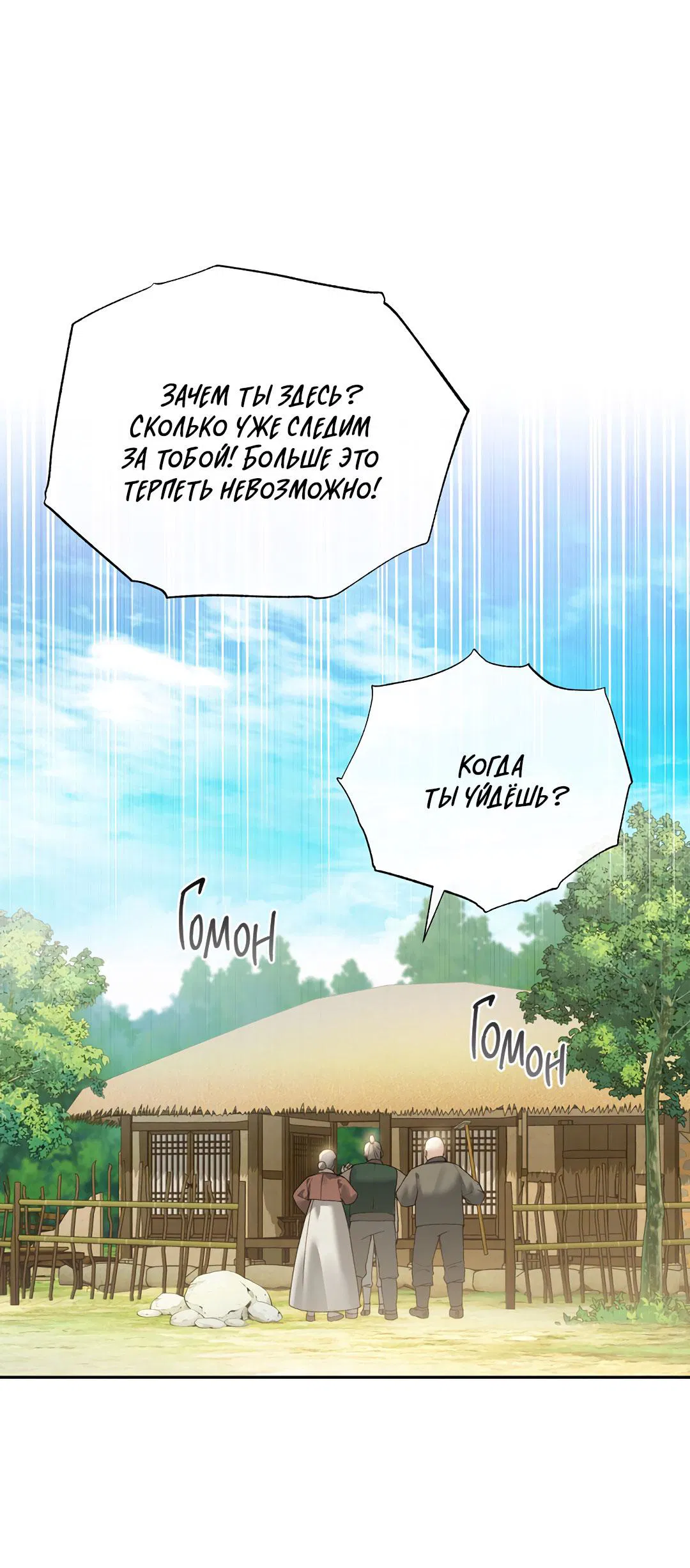 Манга Токсин - Глава 64 Страница 2