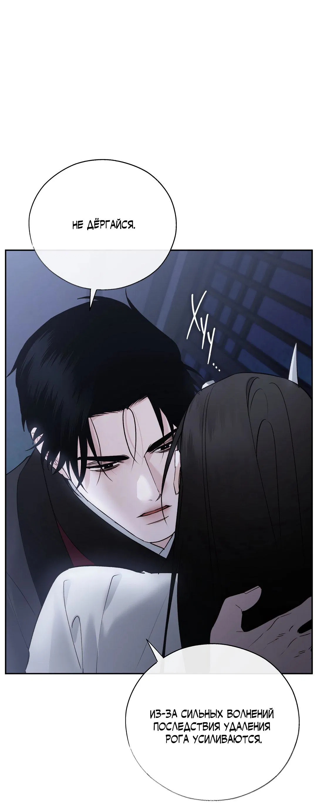 Манга Токсин - Глава 64 Страница 54