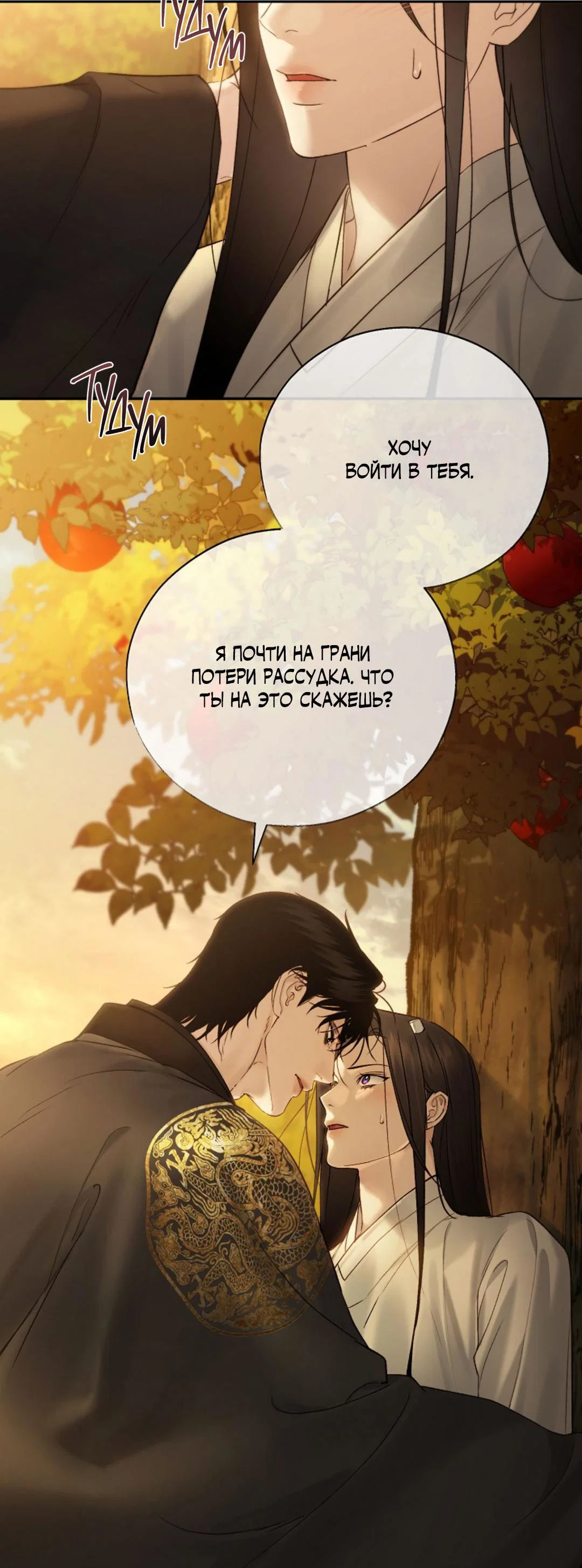 Манга Токсин - Глава 66 Страница 82