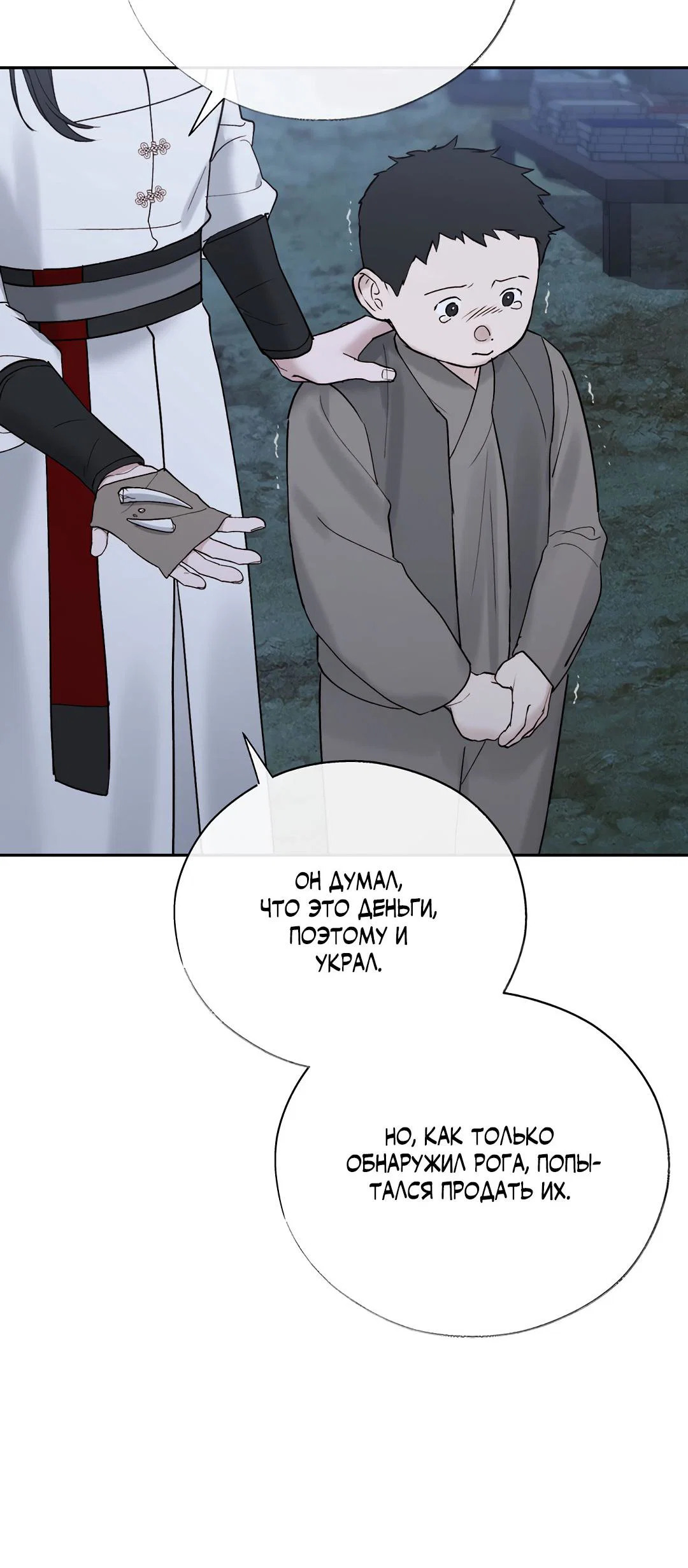 Манга Токсин - Глава 69 Страница 28