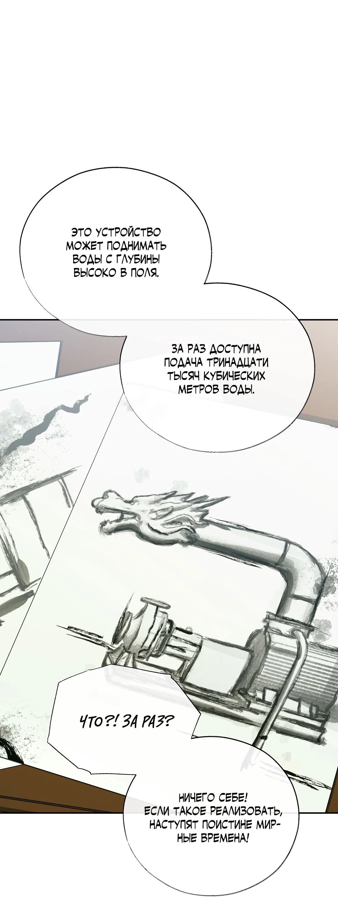 Манга Токсин - Глава 71 Страница 38