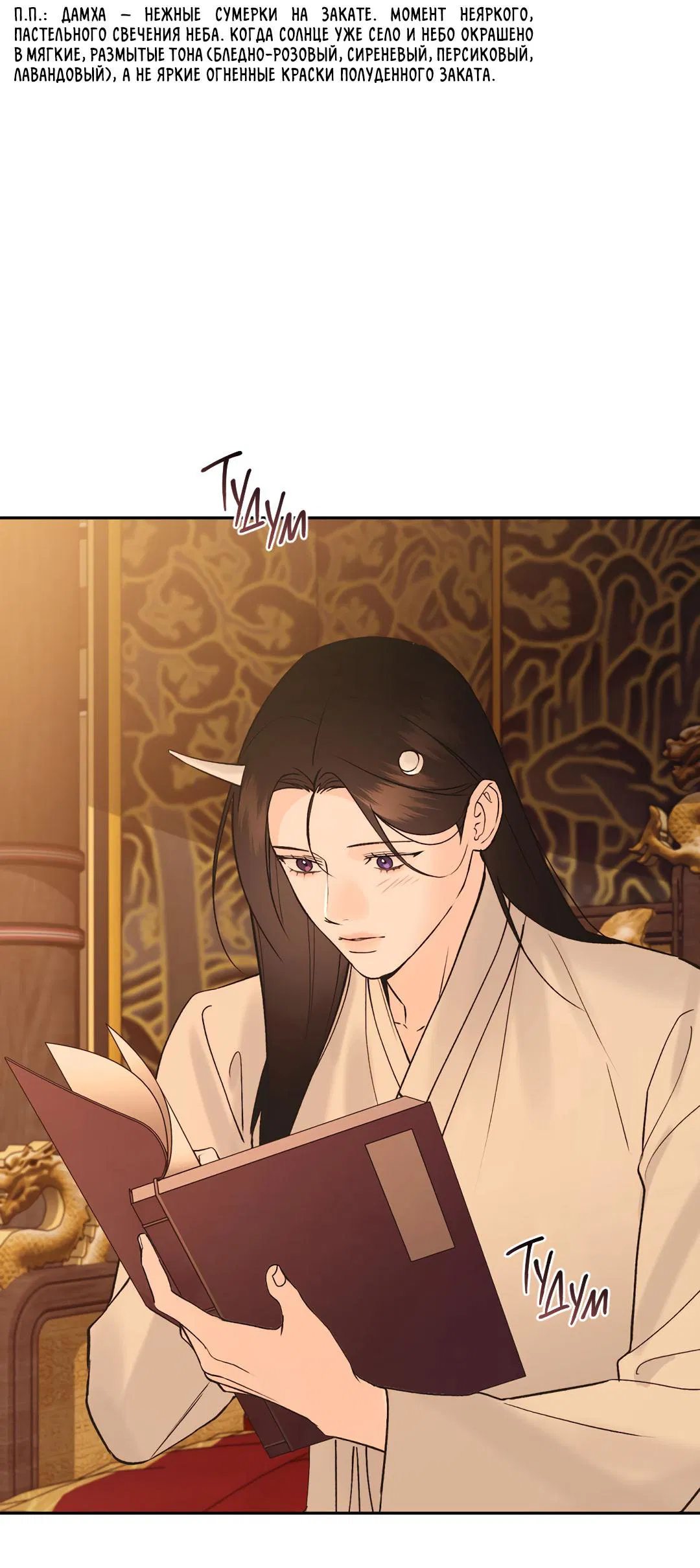 Манга Токсин - Глава 72 Страница 43