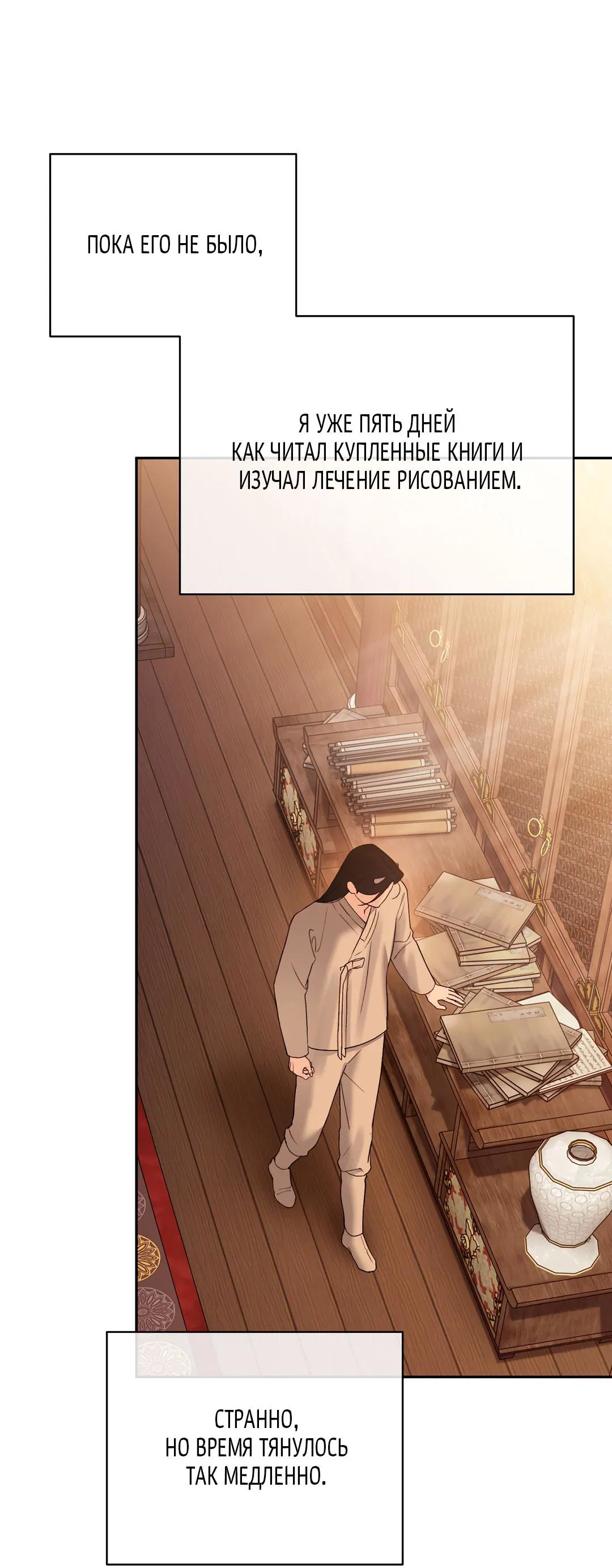 Манга Токсин - Глава 72 Страница 26