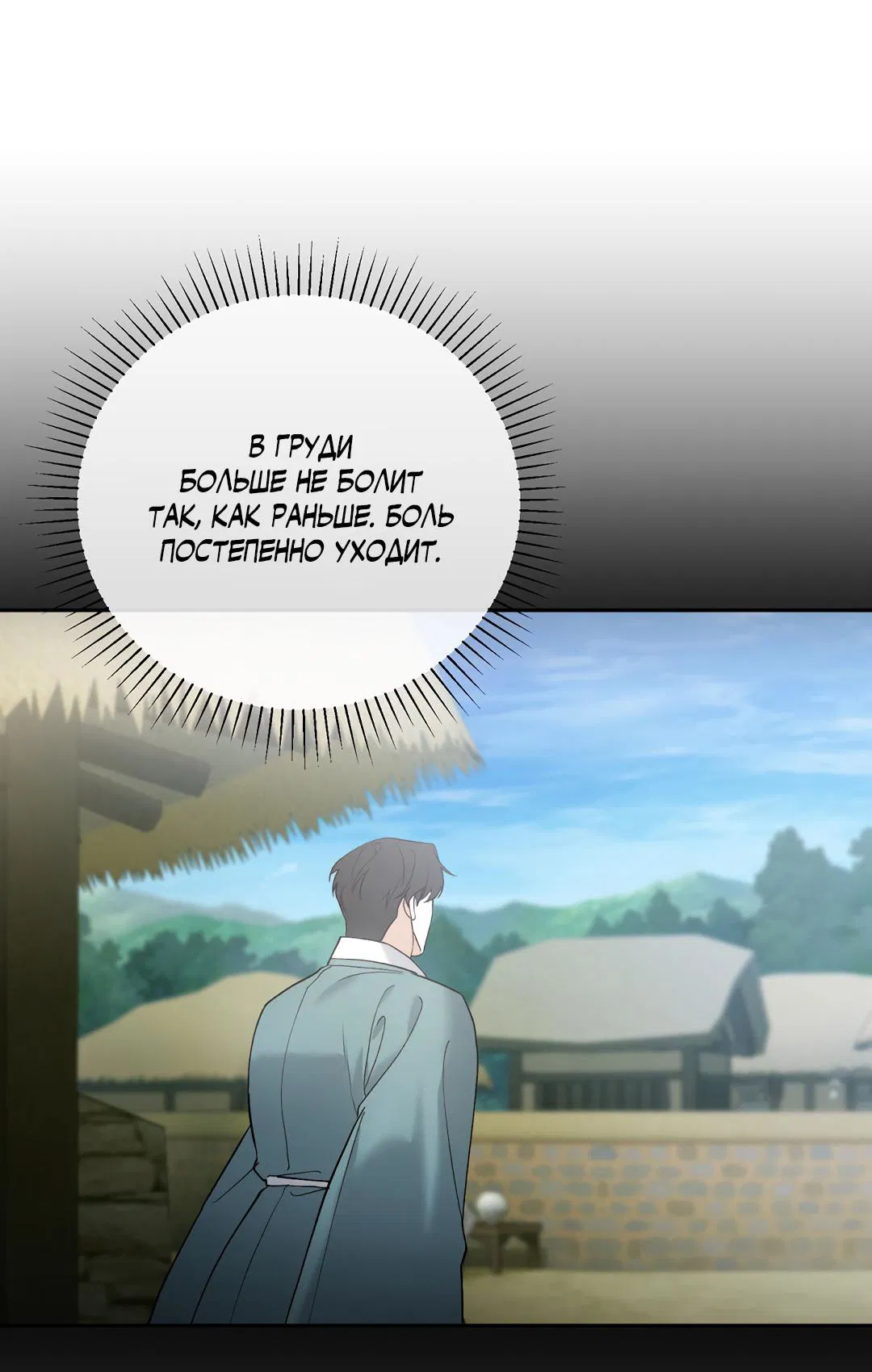 Манга Токсин - Глава 72 Страница 33