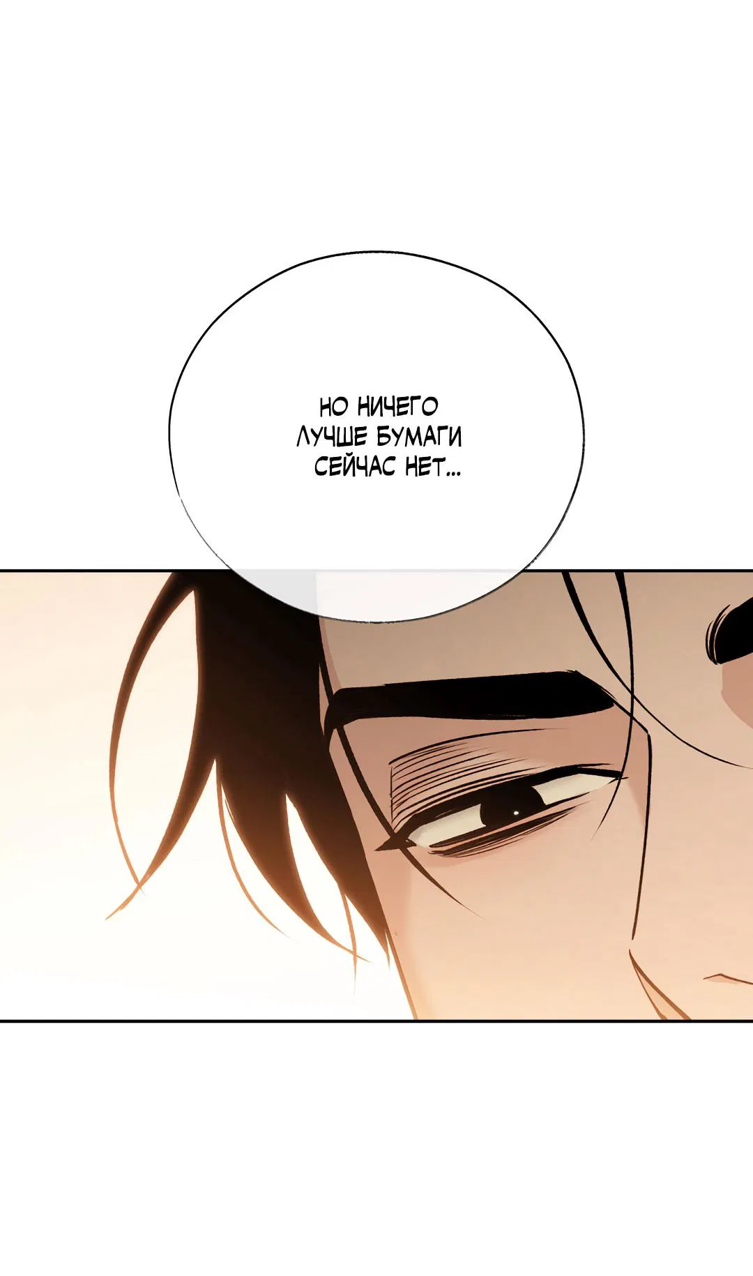 Манга Токсин - Глава 72 Страница 78