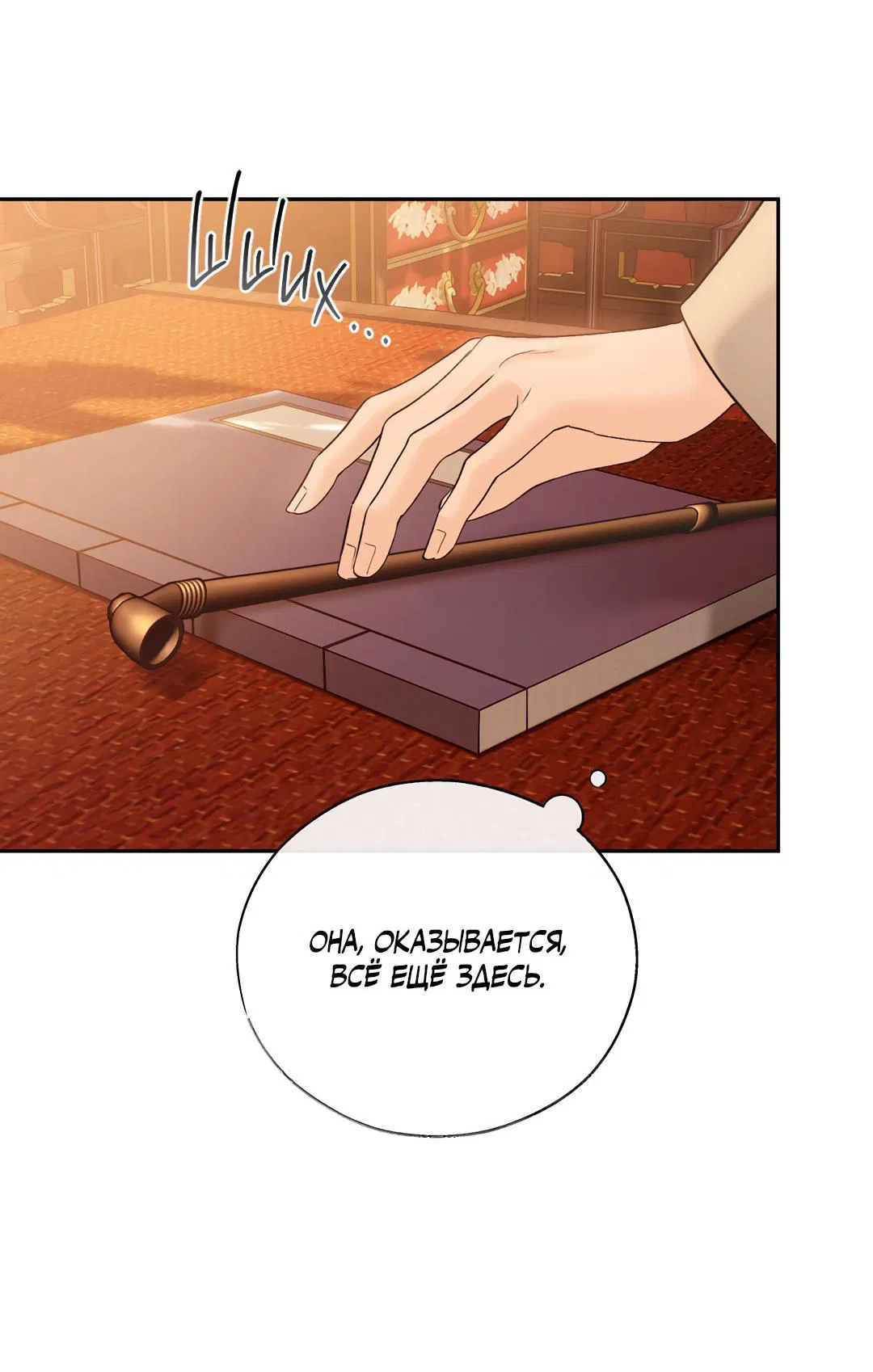 Манга Токсин - Глава 72 Страница 36