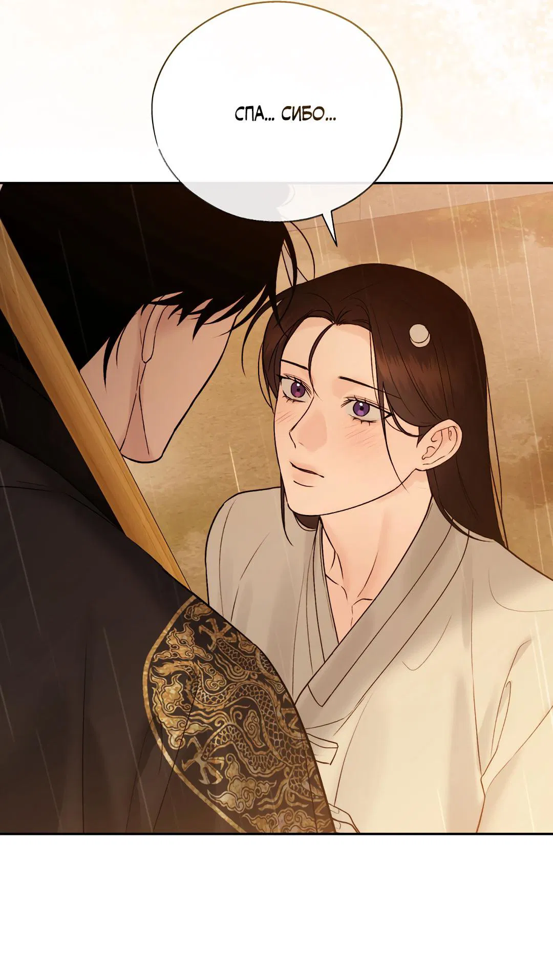 Манга Токсин - Глава 72 Страница 10