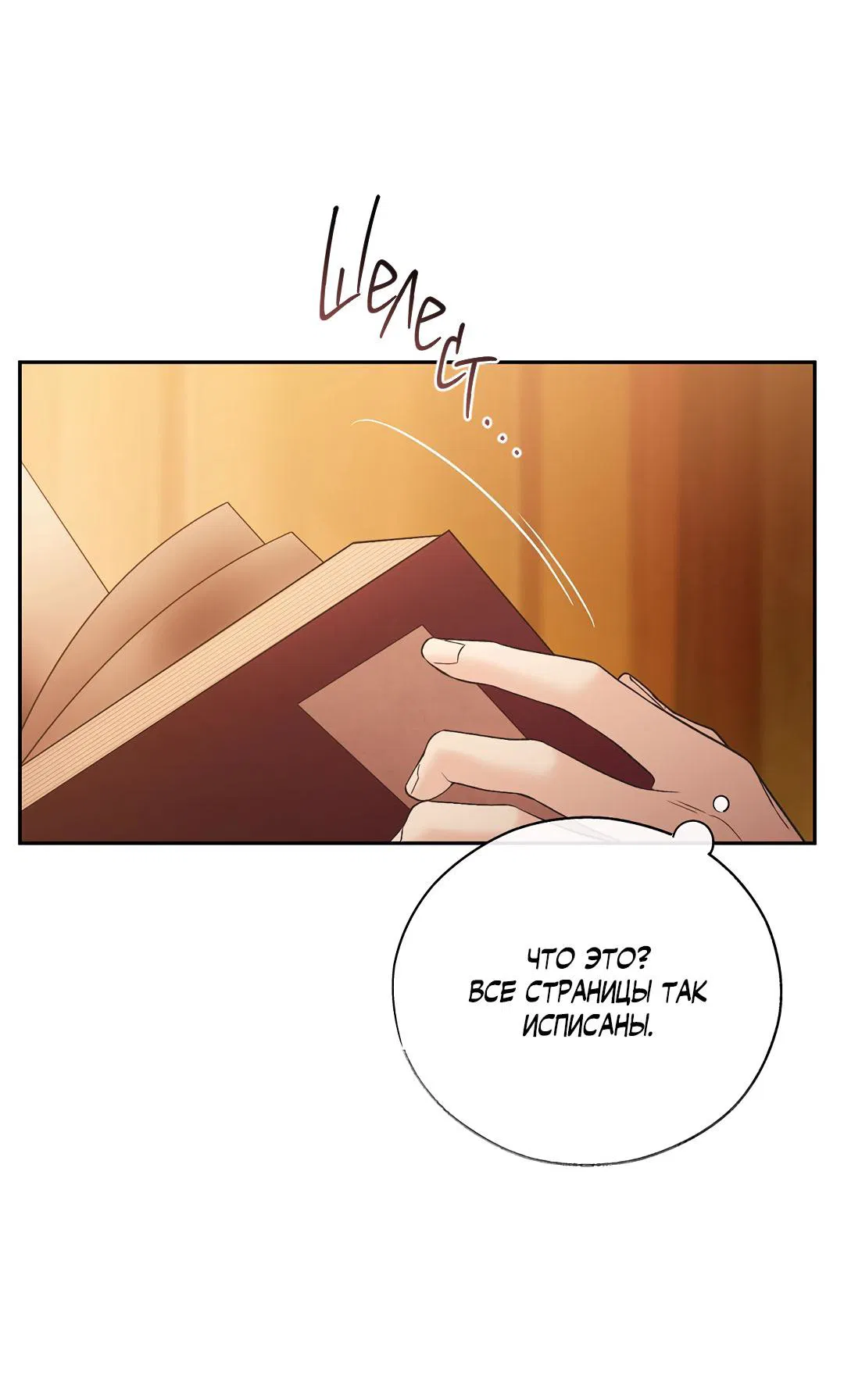 Манга Токсин - Глава 72 Страница 38