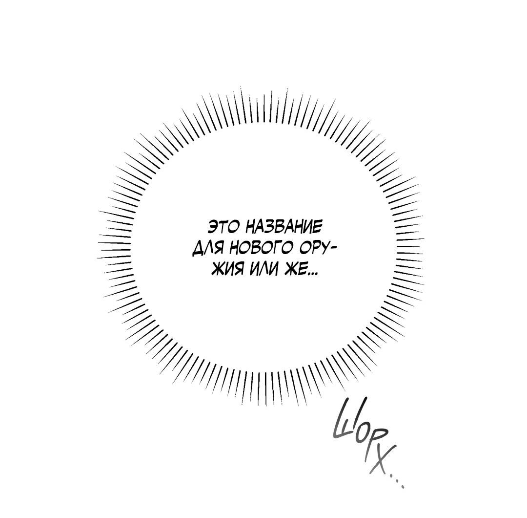 Манга Токсин - Глава 72 Страница 40