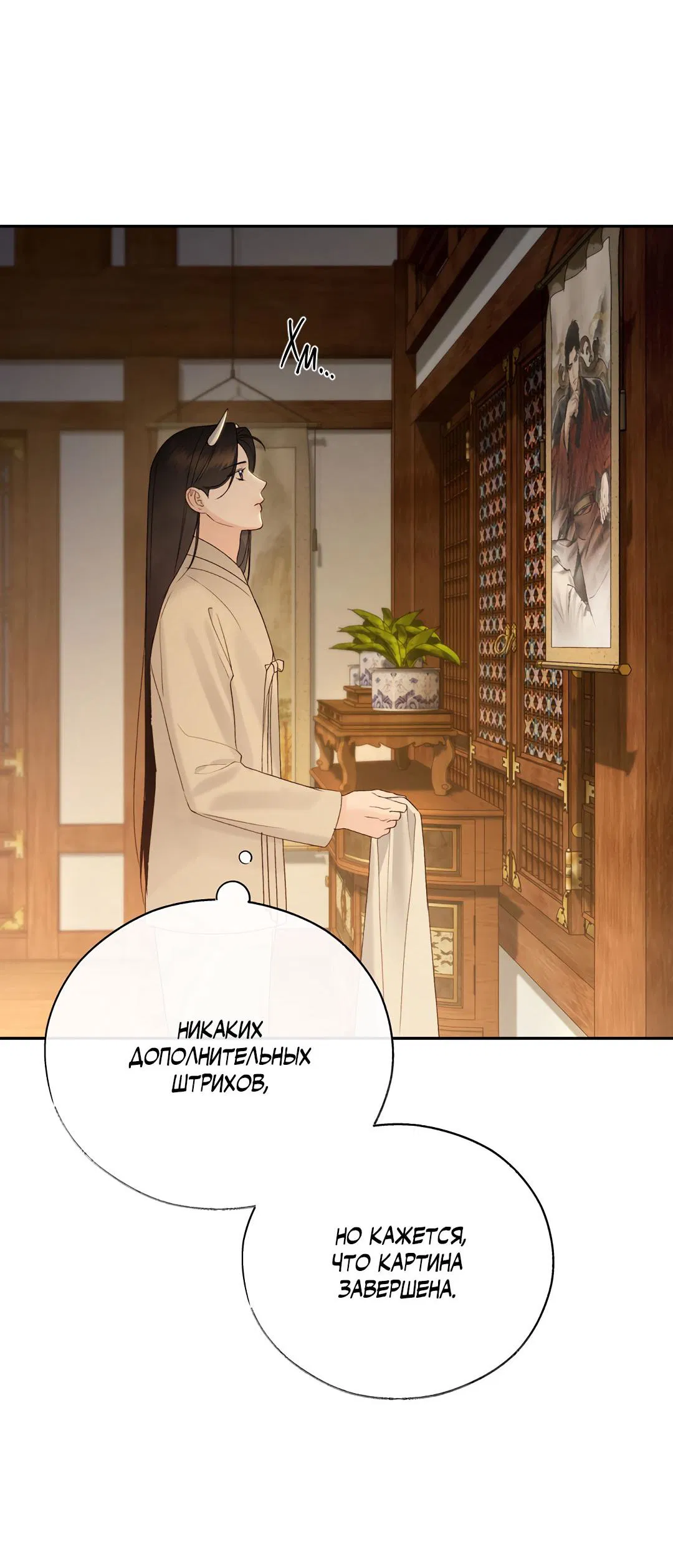 Манга Токсин - Глава 72 Страница 69