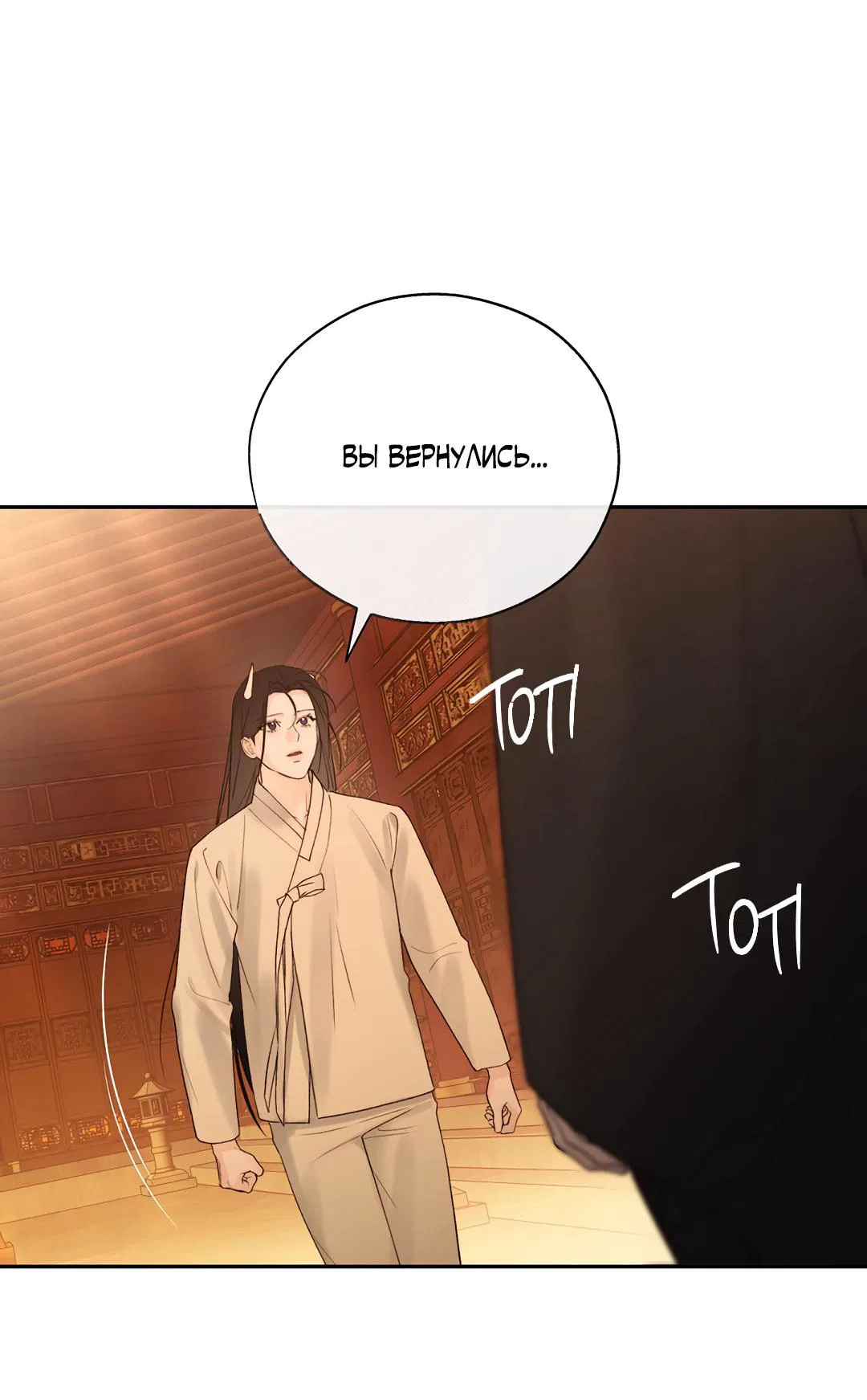 Манга Токсин - Глава 72 Страница 55