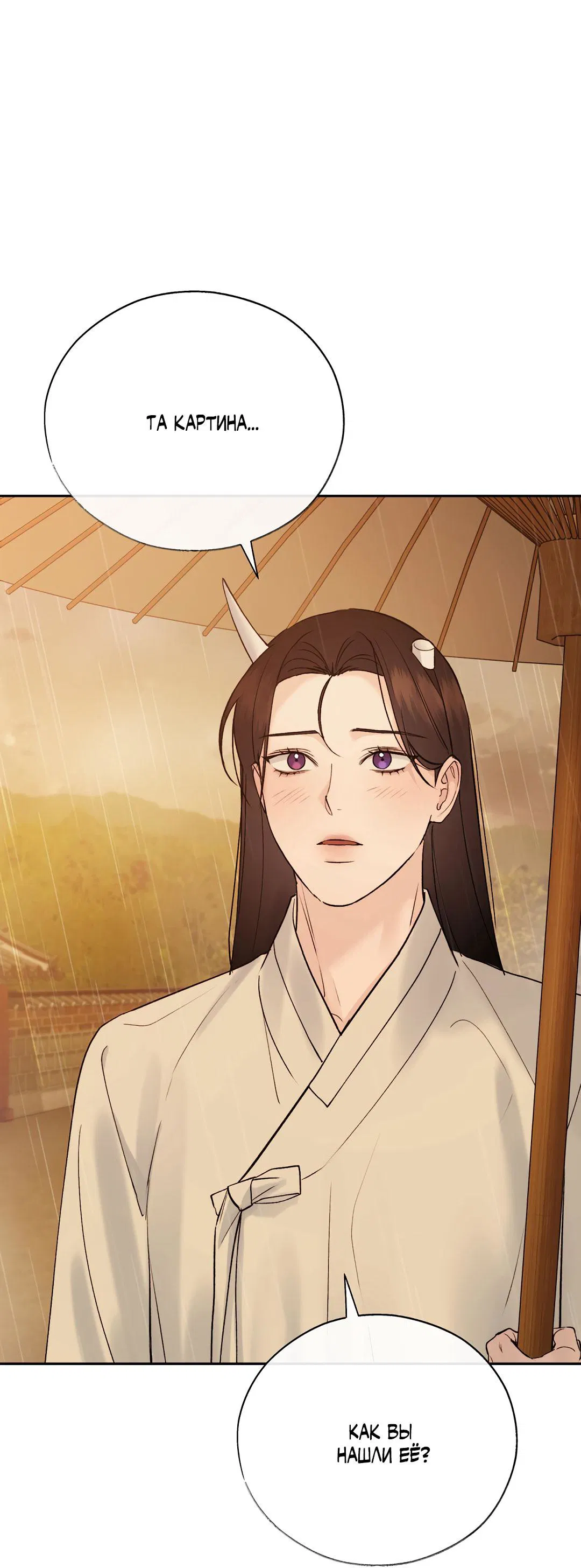 Манга Токсин - Глава 72 Страница 2